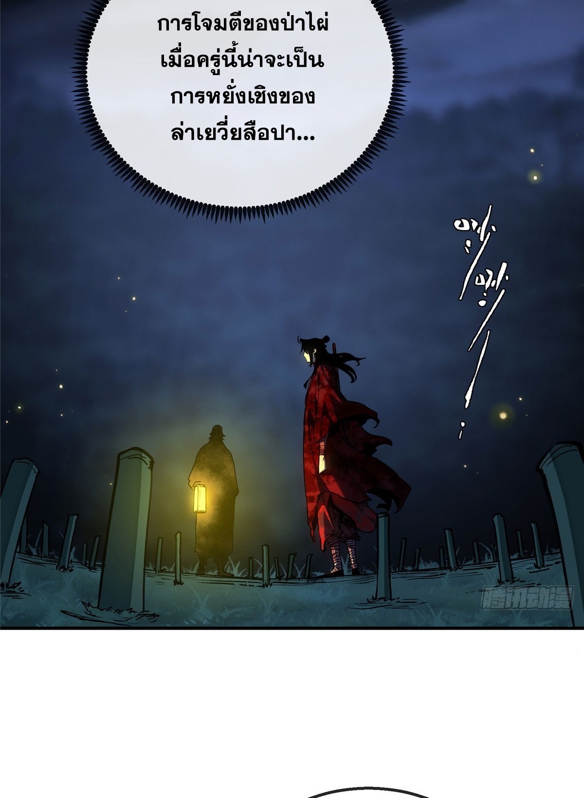 Dao of the Bizarre Immortal เซียนพิกล คนวิปลาส ตอนที่ 79 หน้า 22