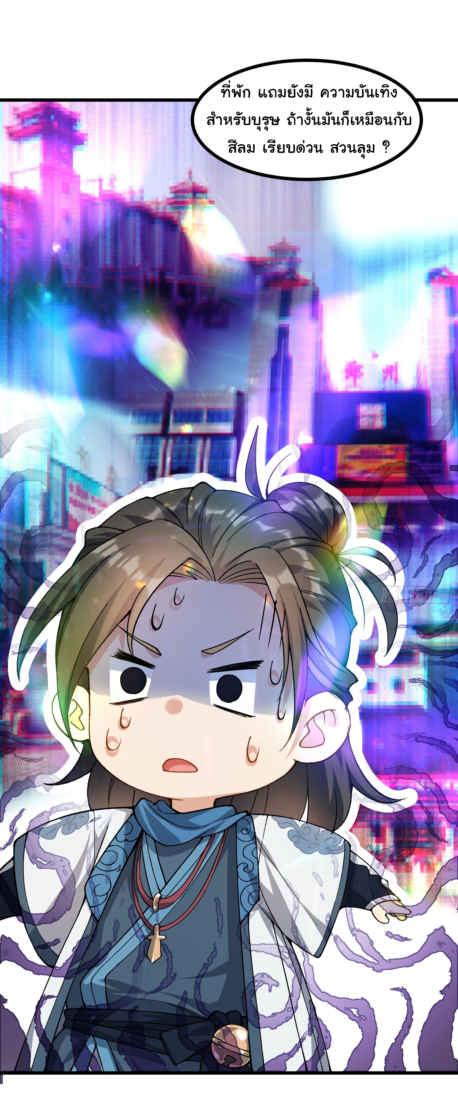 ข้ามันอ่อนแอต้องอาศัยลูกศิษย์เพื่อเอาตัวรอด ตอนที่ 7 หน้า 6