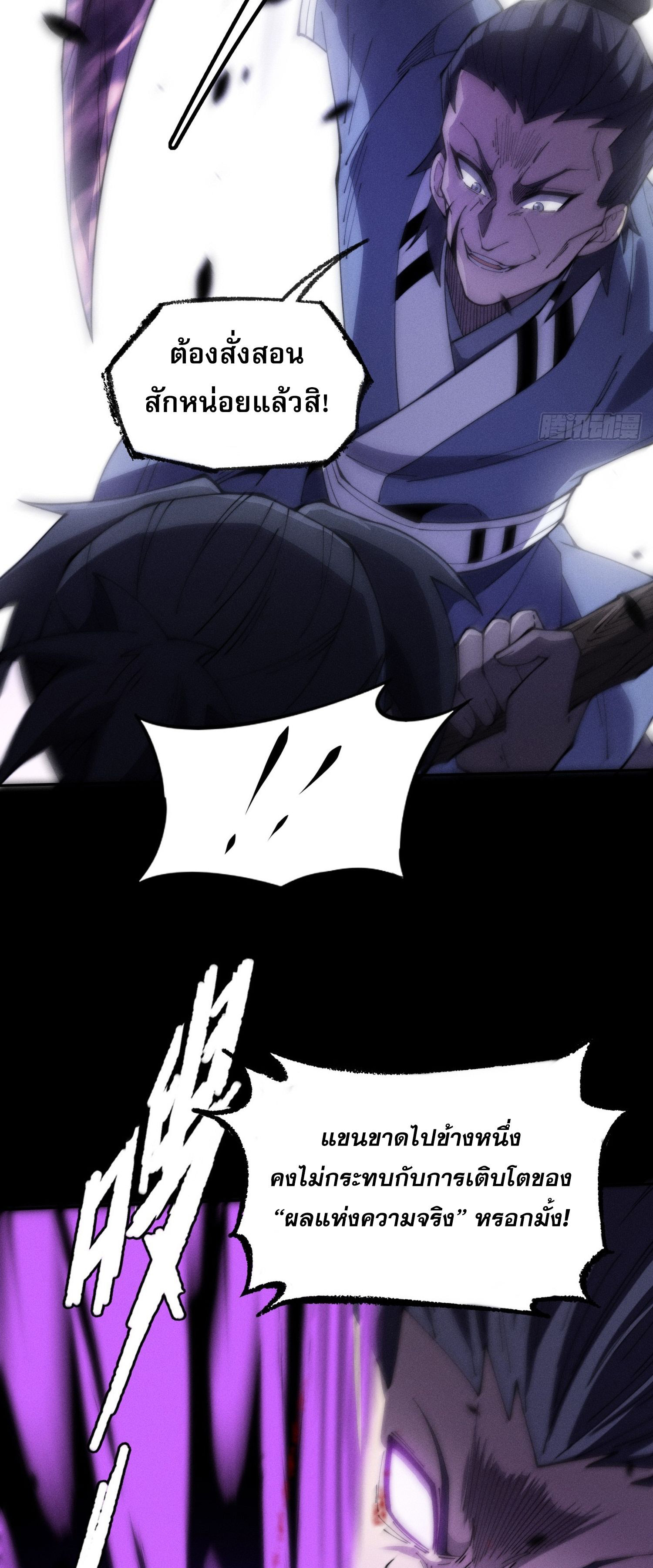 วิถีเซียนนอกรีต ตอนที่ 9 หน้า 23