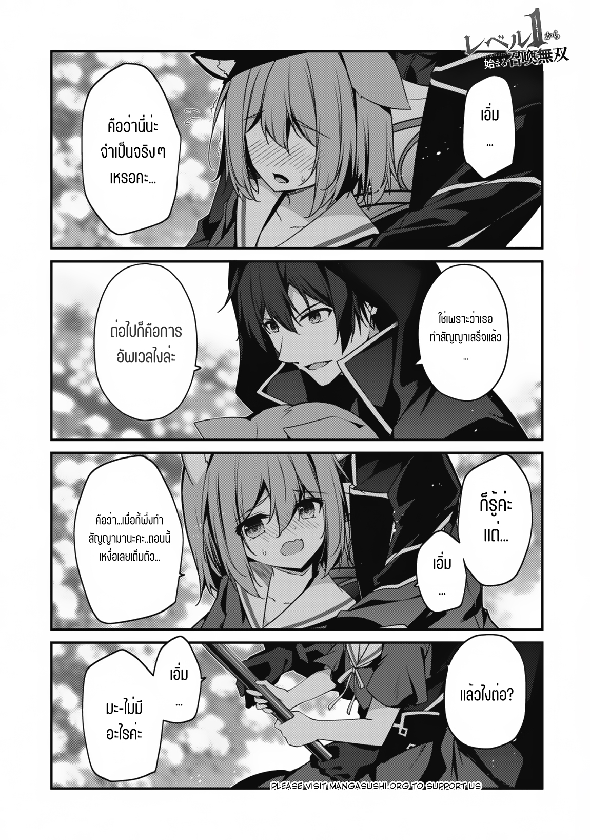 Level 1 Kara Hajimaru Shoukan Musou ตอนที่ 12 หน้า 2