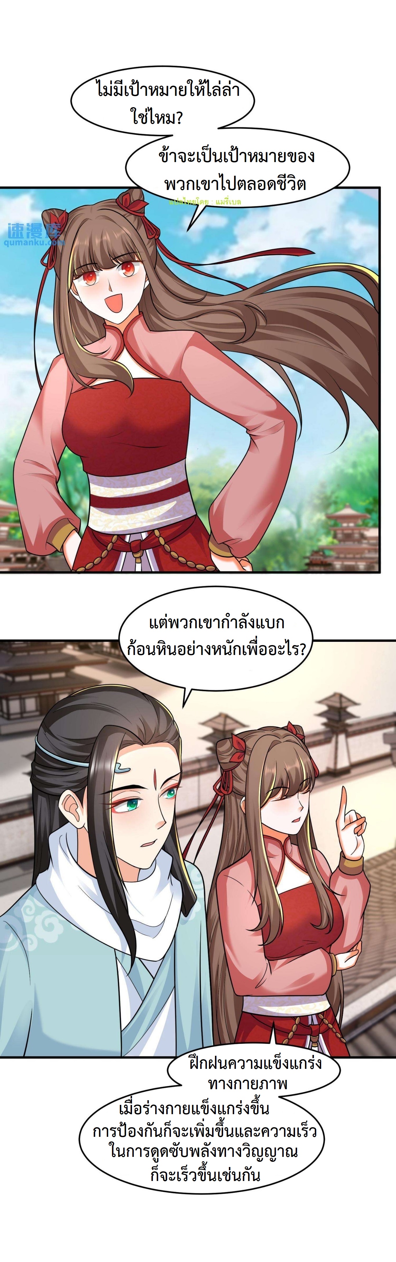 ปีศาจที่ไร้เทียมทานในโลก ตอนที่ 121 หน้า 11