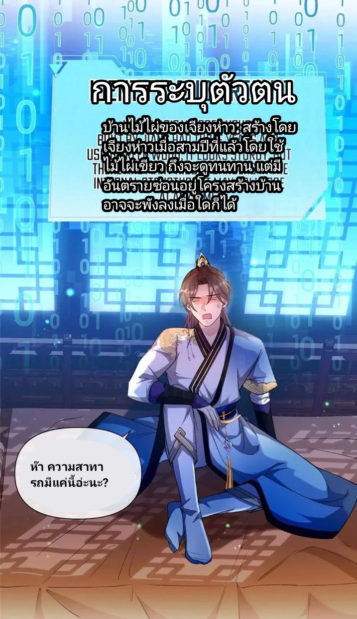 ภรรยาของข้าคือปีศาจสาว ตอนที่ 2 หน้า 29