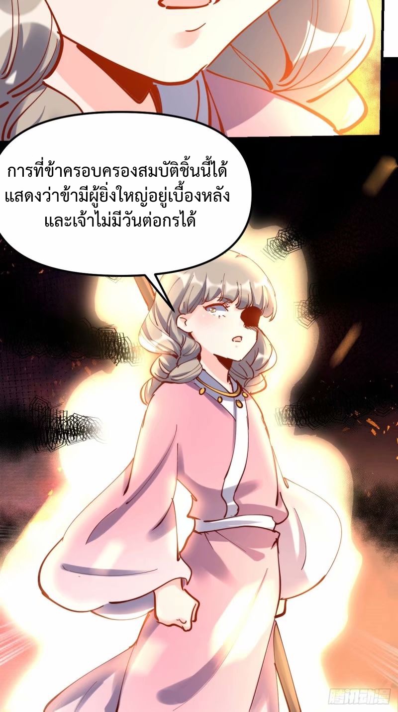 กลายเป็นว่าข้าคือจอมยุทธ์ผู้ยิ่งใหญ่ ตอนที่ 230 หน้า 33