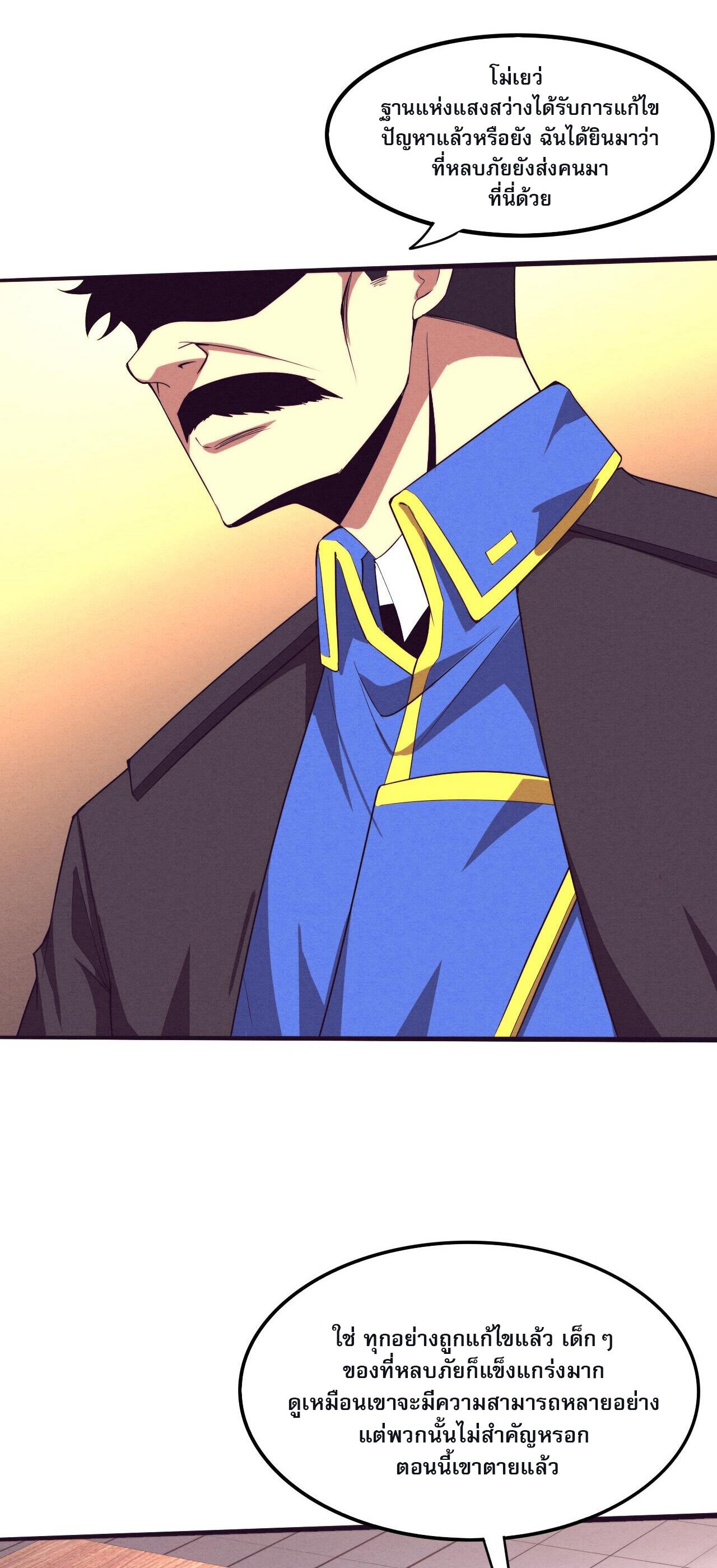 The Frenzy Of Evolution ตอนที่ 83 หน้า 40