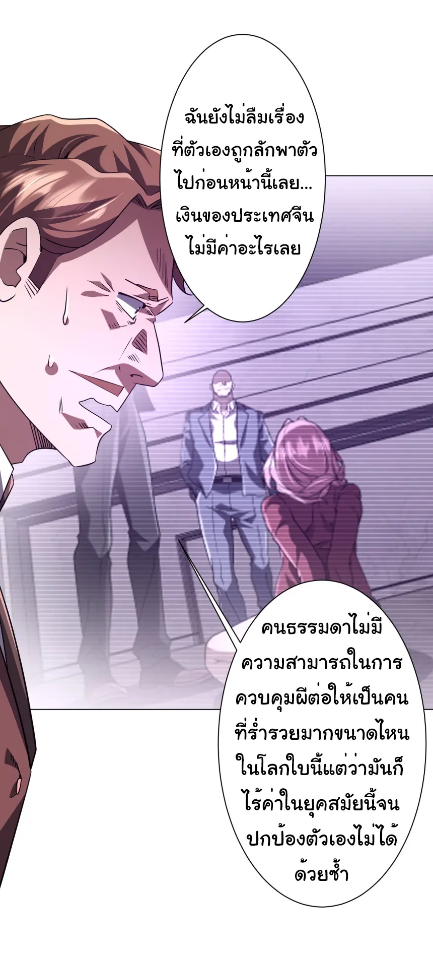 Start with trillions of coins ตอนที่ 239 หน้า 23