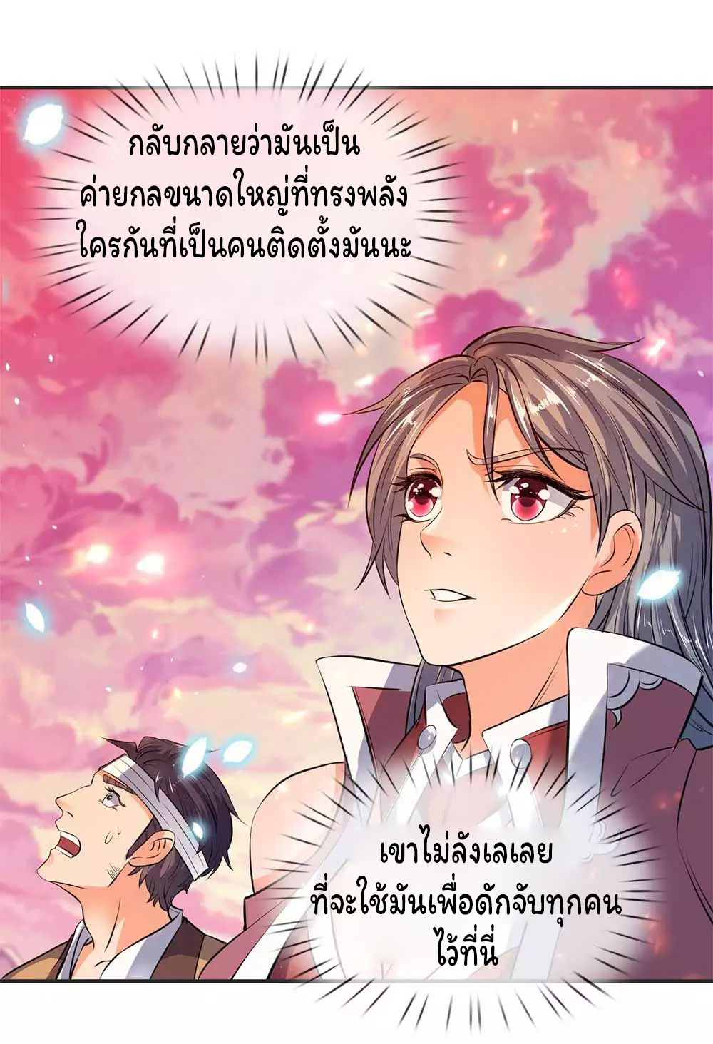 ราชาเทพนิรันดร์ (Eternal god king) ตอนที่ 19 หน้า 4