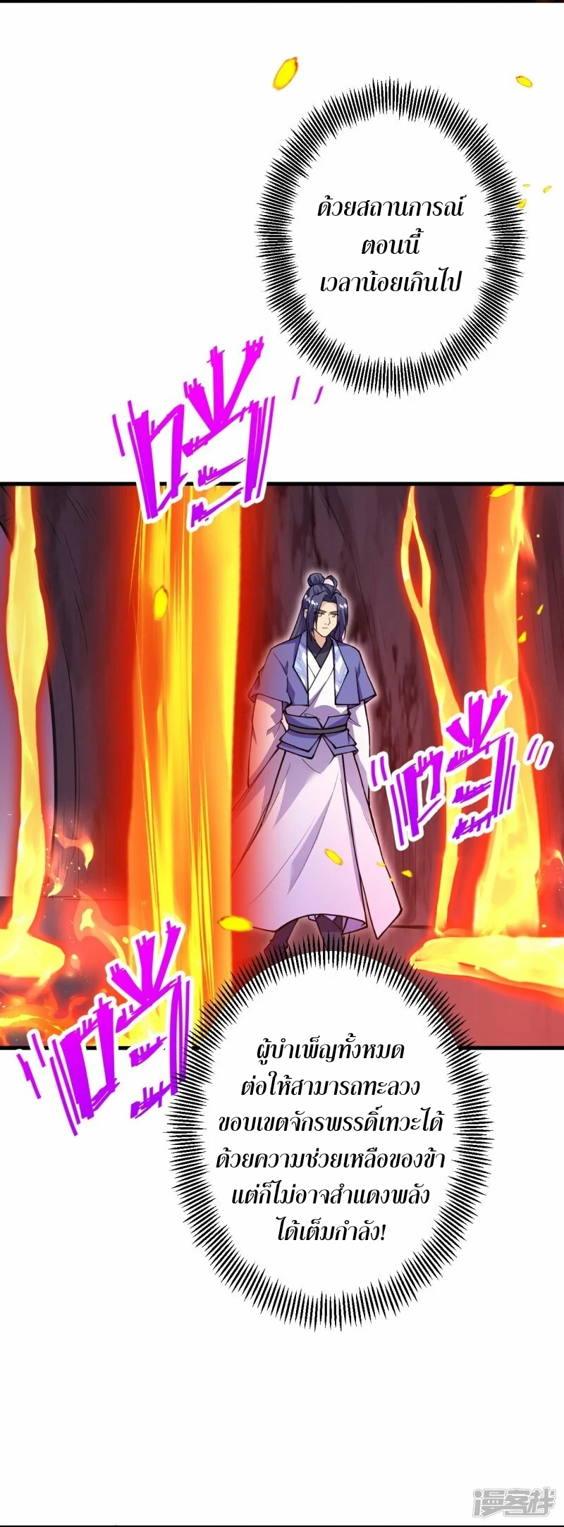 ผู้ขัดเกลาร่างกายที่แข็งแกร่งที่สุดในประวัติศาสตร์ ตอนที่ 166 หน้า 3