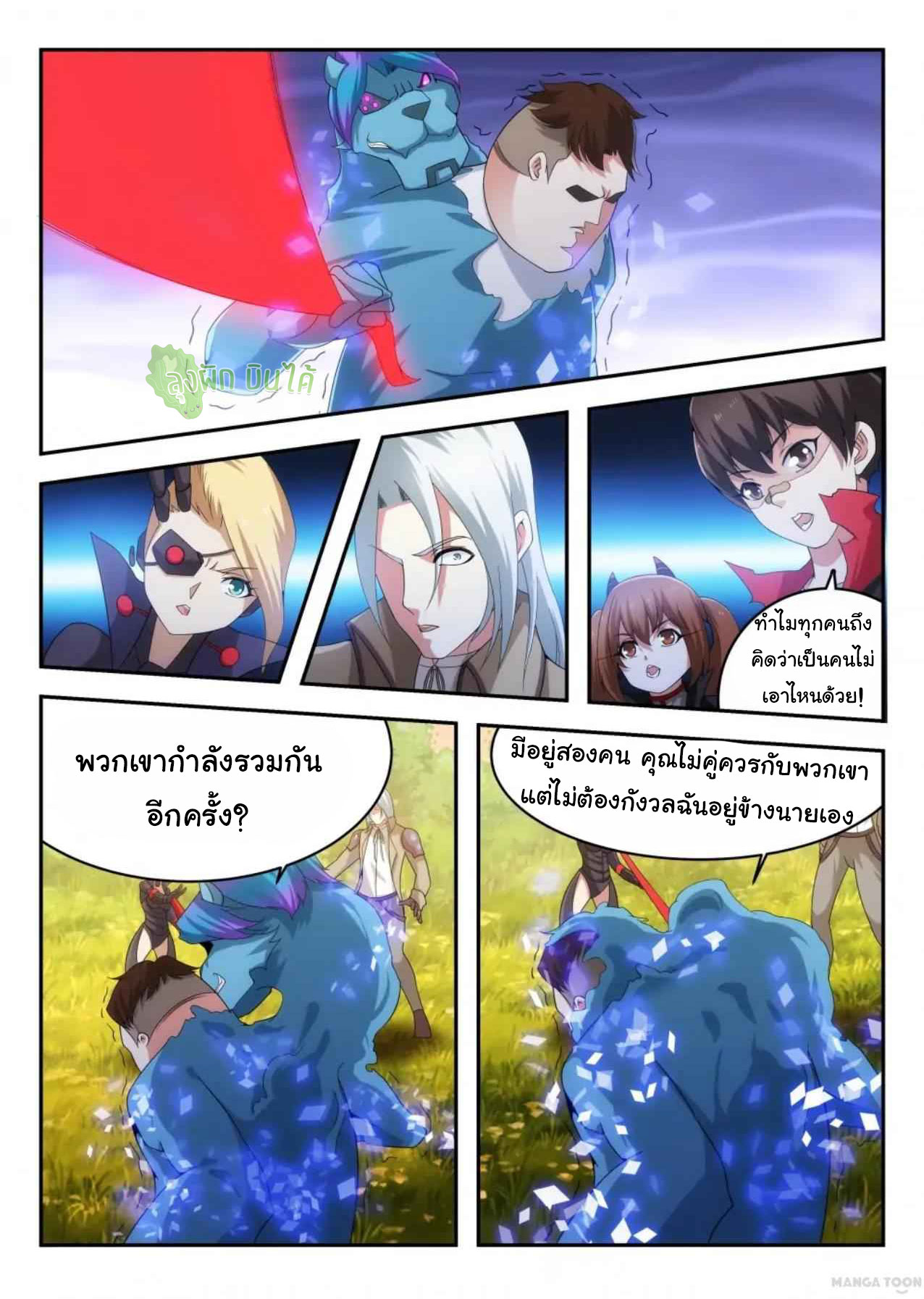 Malaise creature awaken ตอนที่ 46 หน้า 7