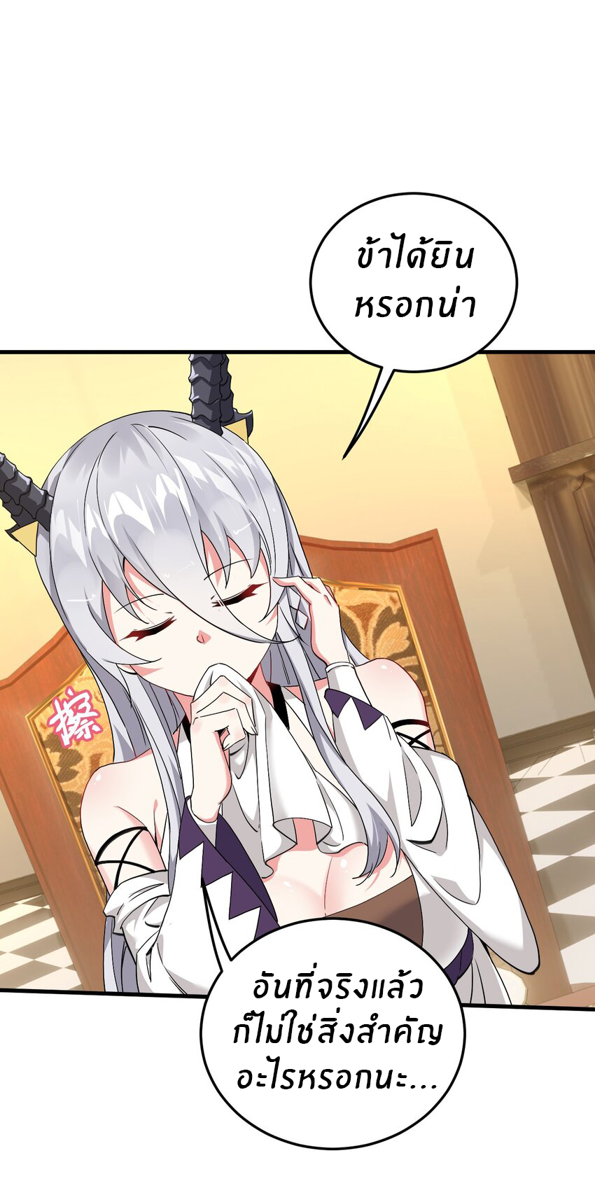 Immortal Me And Eldritch Wife ตอนที่ 3 หน้า 16