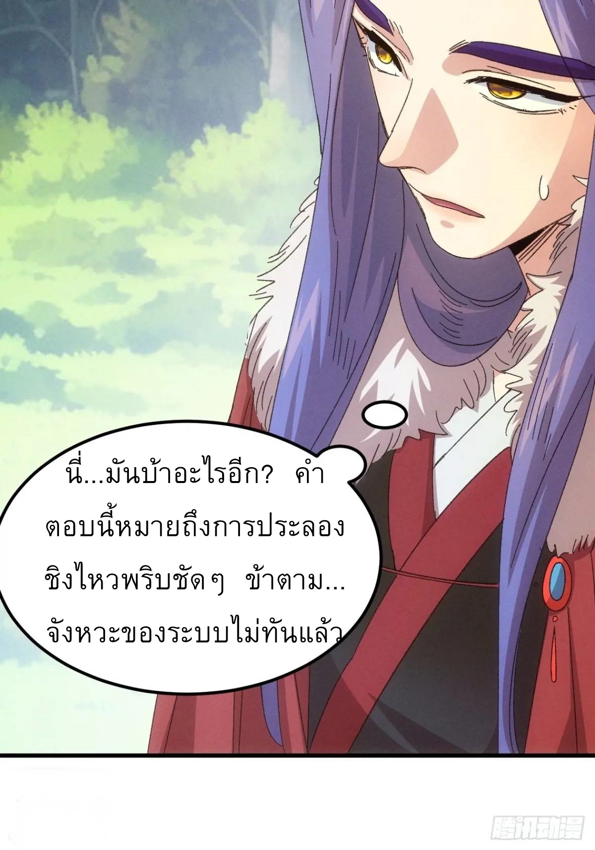 ข้าจะกำหนดชะตาตัวเอง ทันจีน ตอนที่ 241 หน้า 15