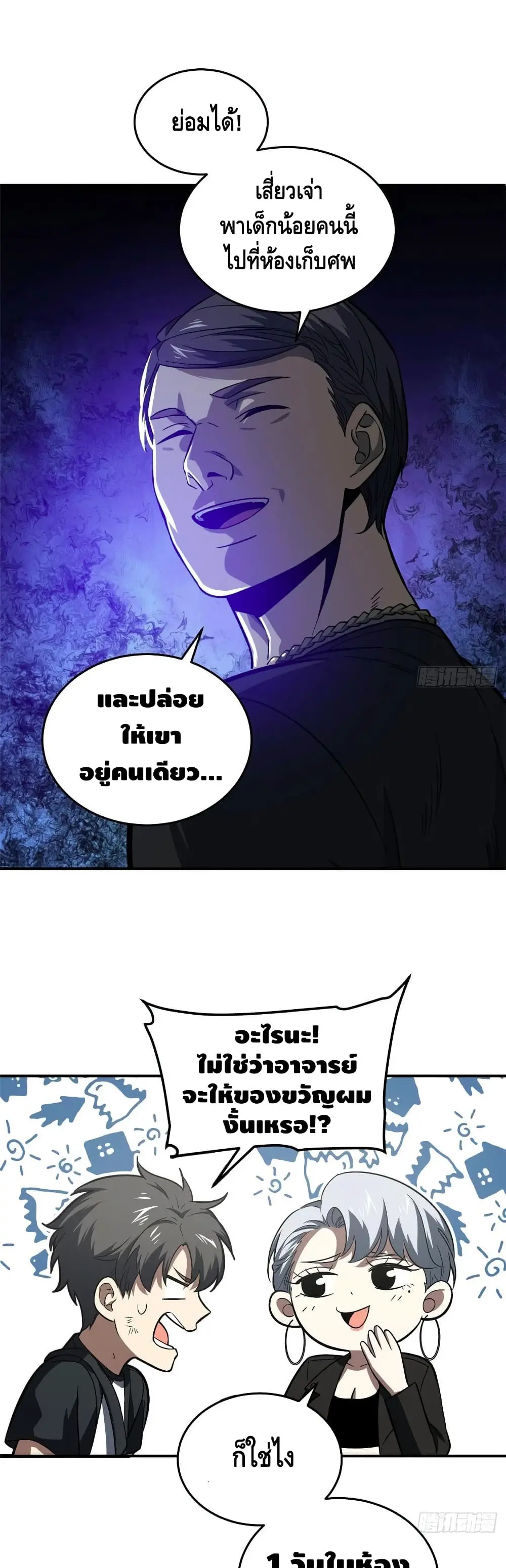 [ชนจีน] ระบบจอมยุทธ์สุดโกงแห่งโลกคู่ขนาน - Global Martial Arts ตอนที่ 58 หน้า 19