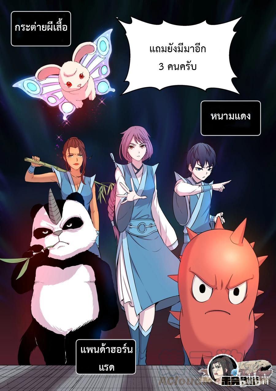 King of Spirit beast - ราชาแห่งสัตว์วิญญาณ ตอนที่ 13 หน้า 24