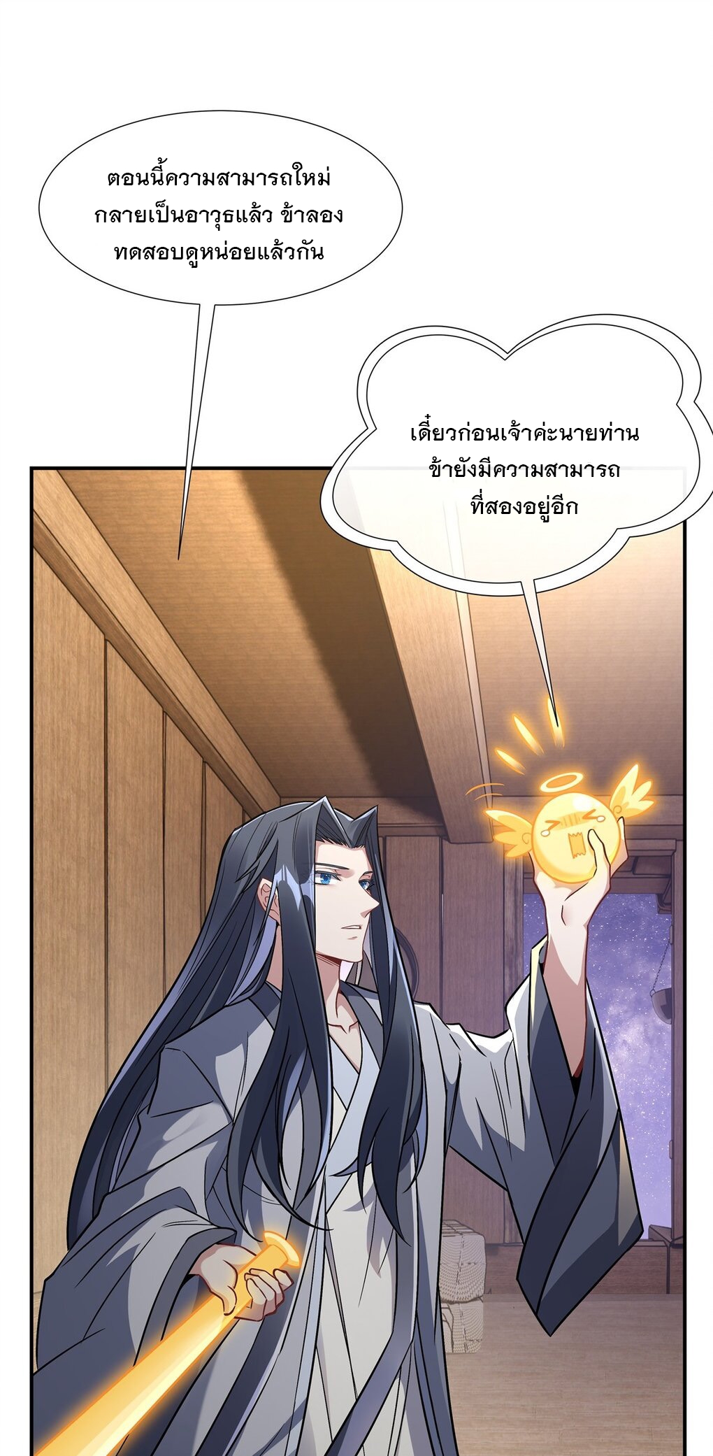 ศิษย์ของข้าล้วนมีอนาคตที่ยิ่งใหญ่ (ชนจีน) ตอนที่ 108 หน้า 13