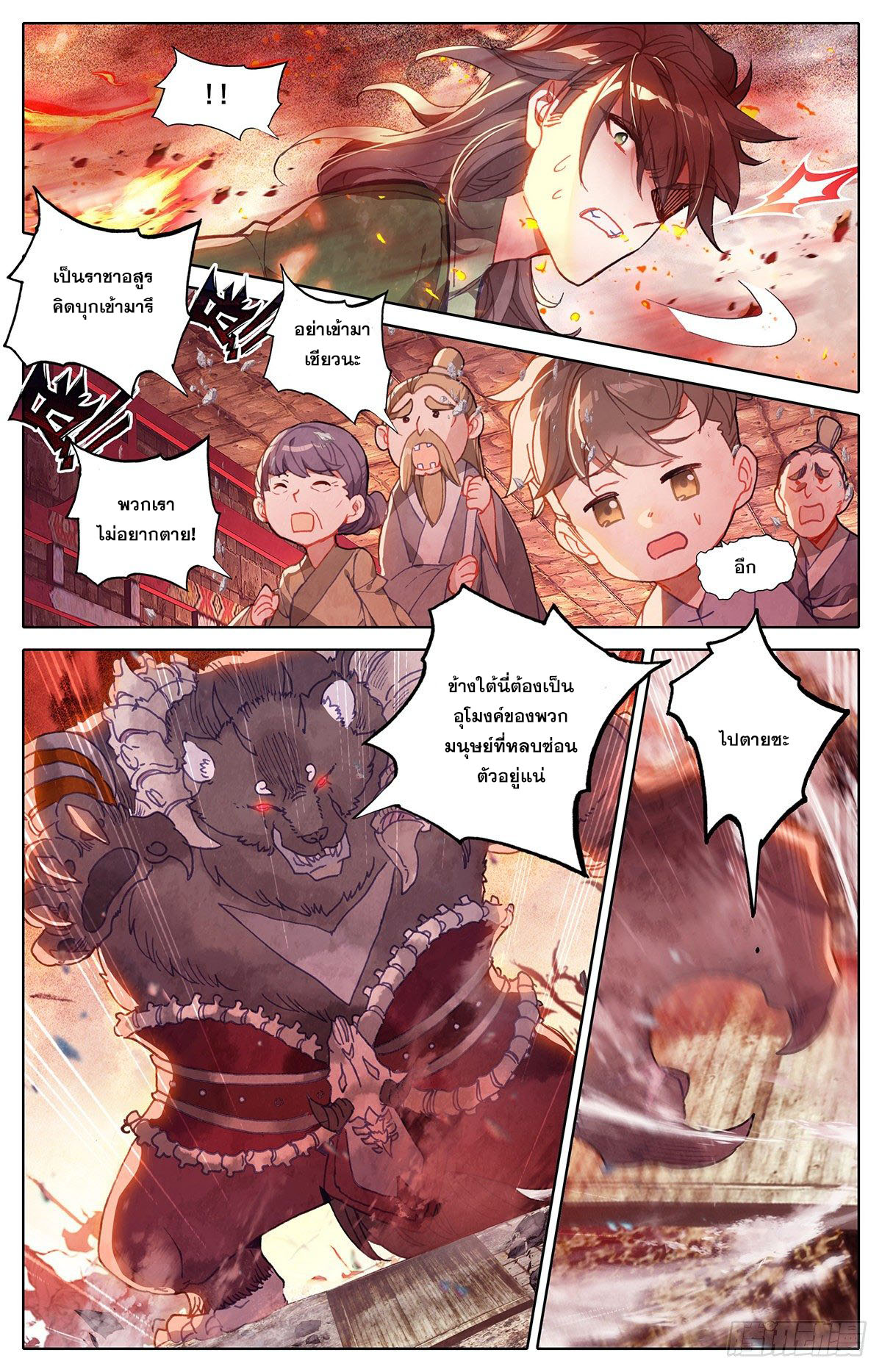 Azure Legacy (ทันจีน) ตอนที่ 122 หน้า 8