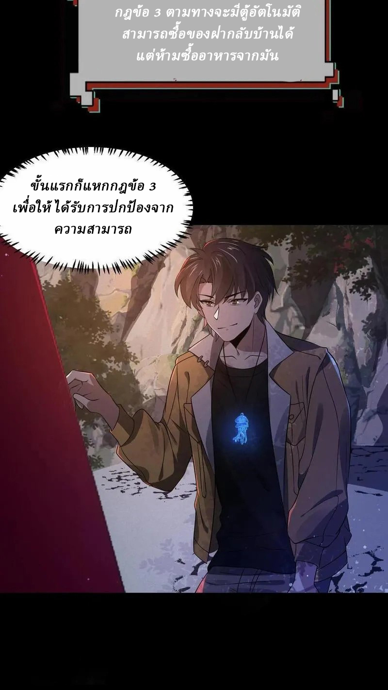 SSS-rank Invincible War God ตอนที่ 41 หน้า 10