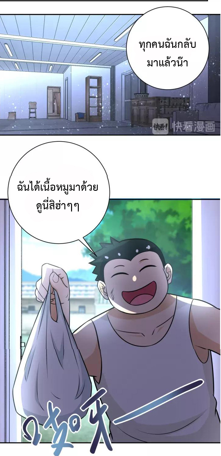 Apocalyptic Super System ตอนที่ 58 หน้า 10