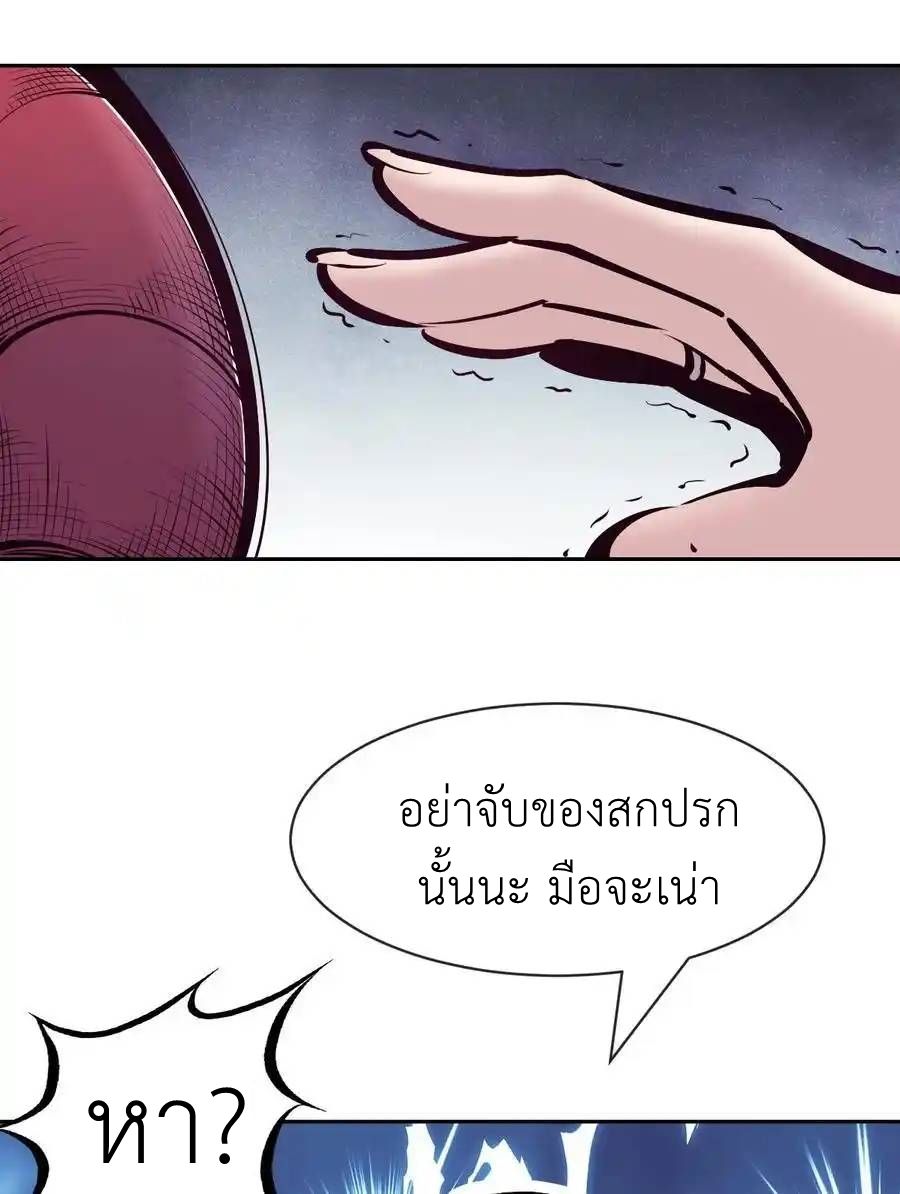 Demon x Angel can't get along! ตอนที่ 141 หน้า 39