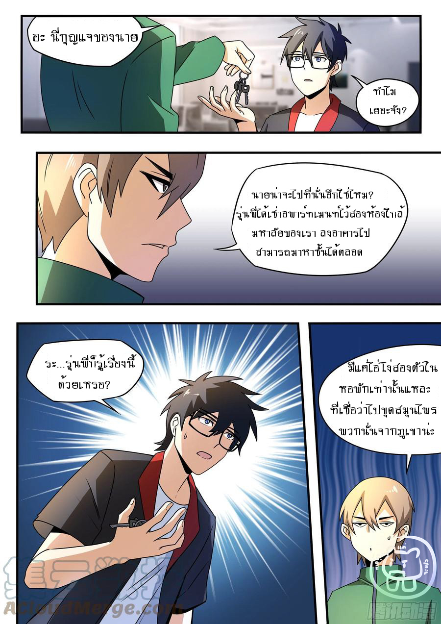 ข้าคือนักธุรกิจต่างโลก ตอนที่ 59 หน้า 3