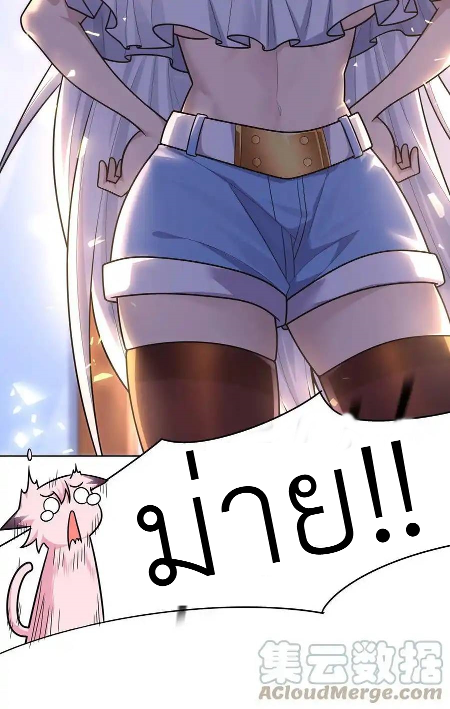 There Will Always Be Someone To Disturb My AFK Life ตอนที่ 22 หน้า 55