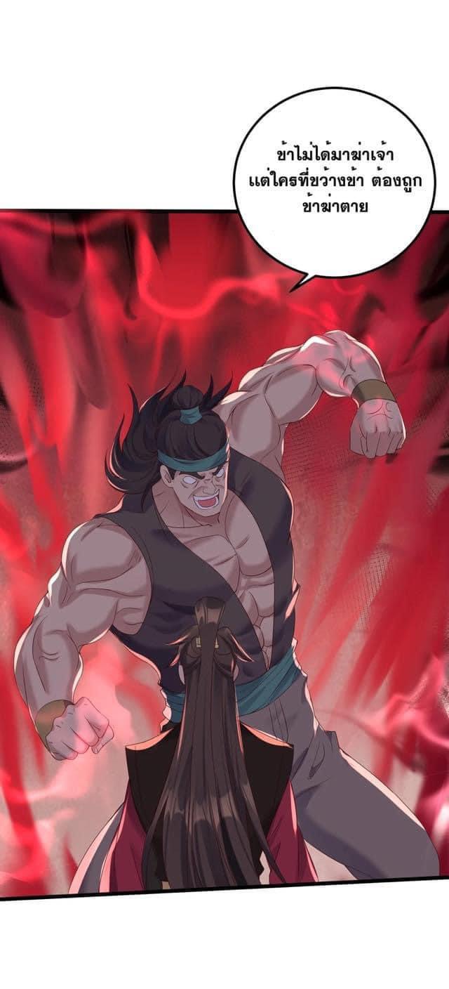 เทพวายร้ายกลับชาติมาเกิดใหม่ ตอนที่ 141 หน้า 5