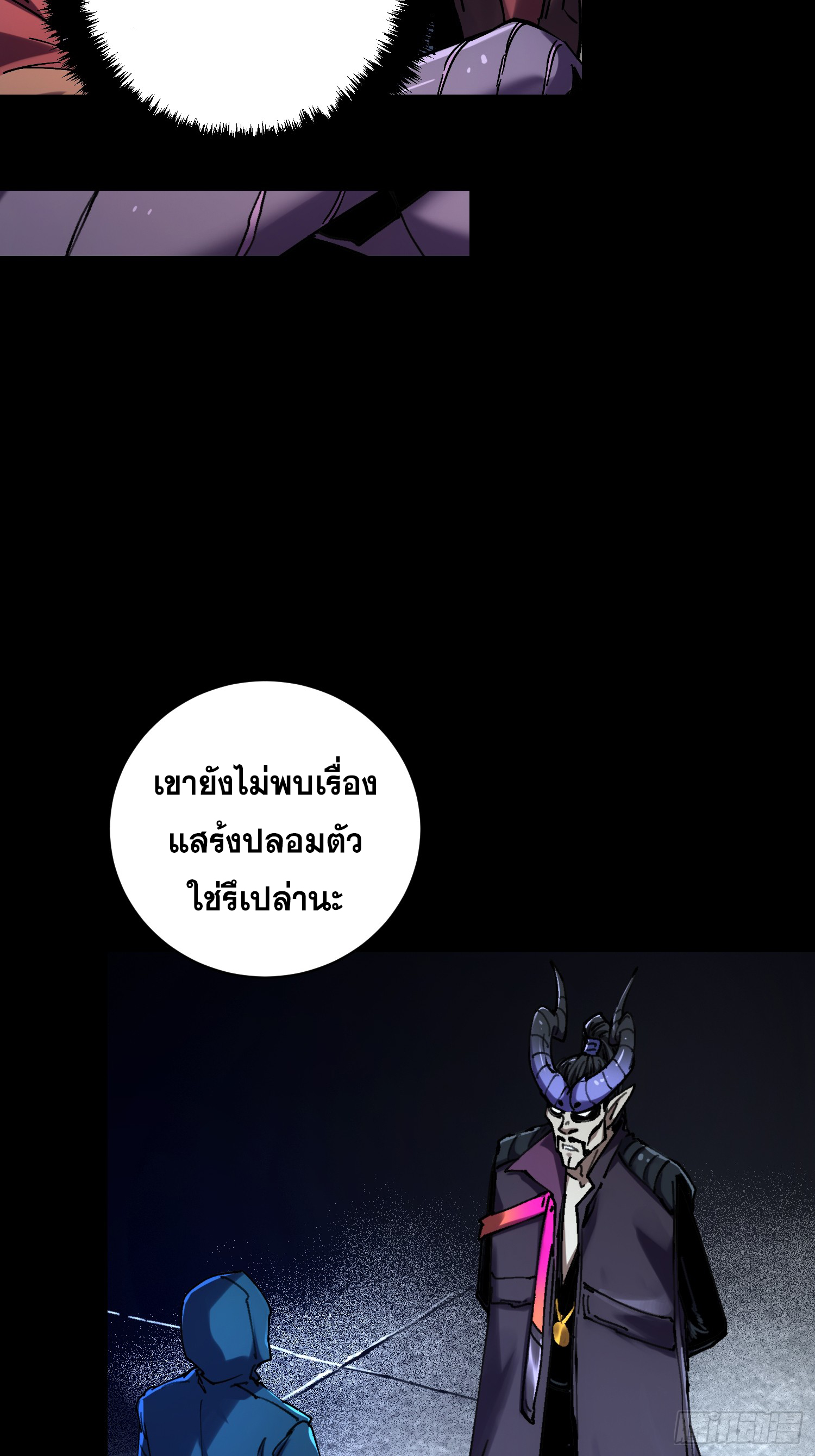 ถ้าหากไม่ตาย ข้าก็จะครองโลกปีศาจ! ตอนที่ 15 หน้า 19