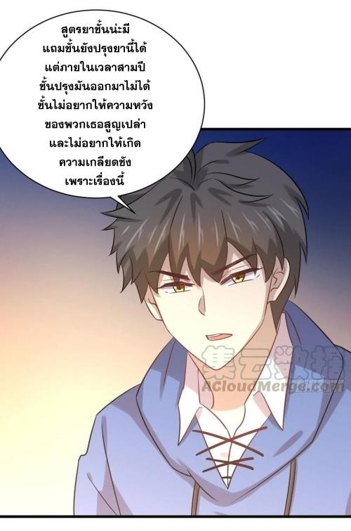 Immortal Swordsman in The Reverse World ข้าเซียนกระบี่ไม่เกาะสตรี ตอนที่ 130 หน้า 8