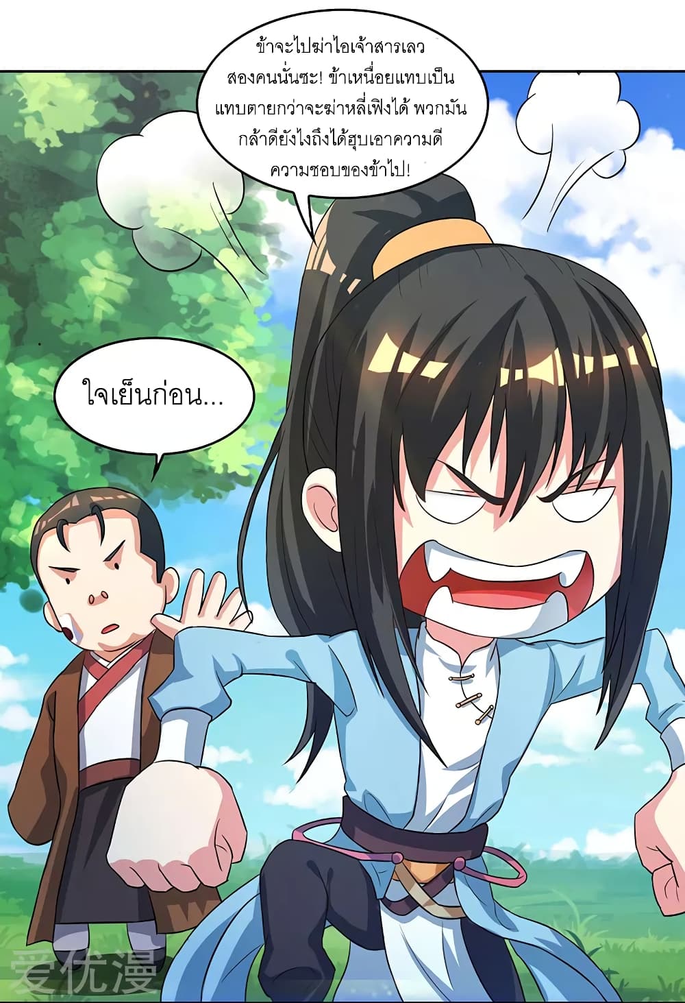 One Step Toward Freedom ตอนที่ 54 หน้า 15
