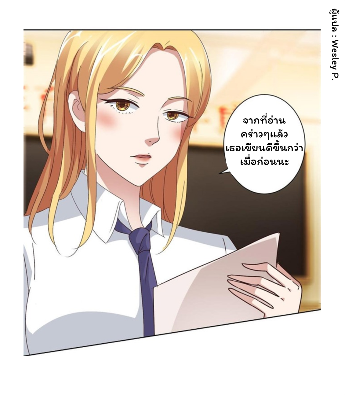 ระบบพระเจ้า ตอนที่ 88 หน้า 10