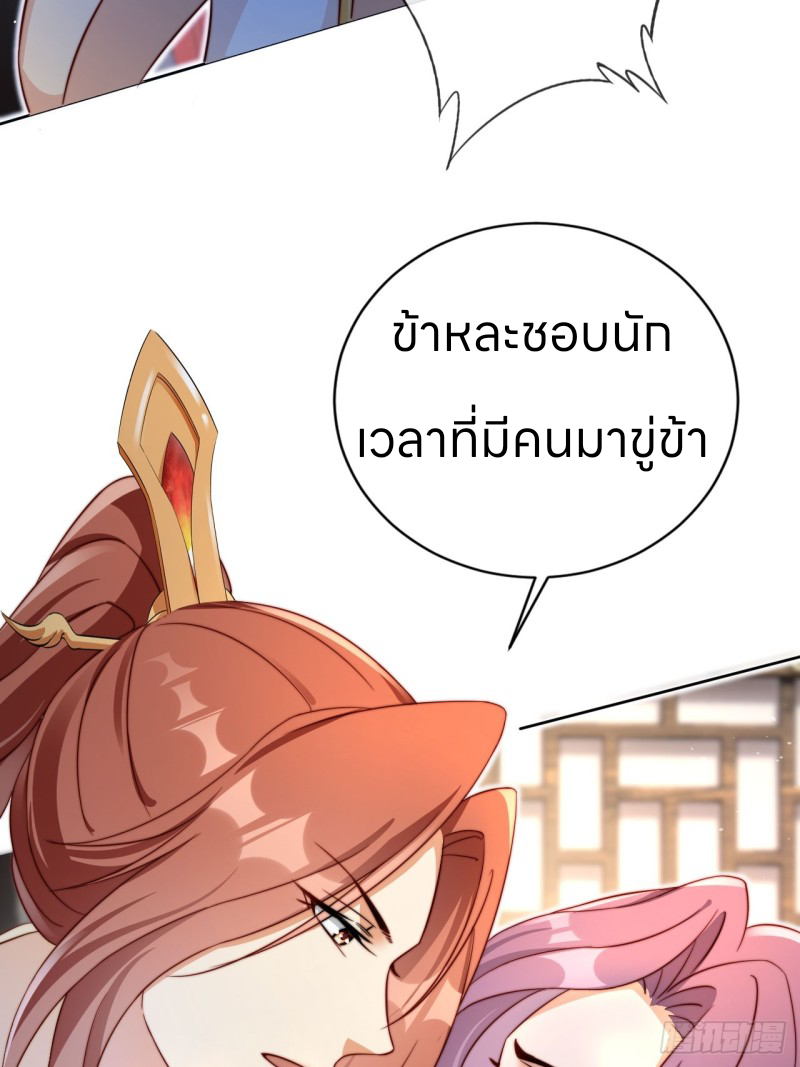 ระบบแย่งชิงโชคลาภ ตอนที่ 6 หน้า 22