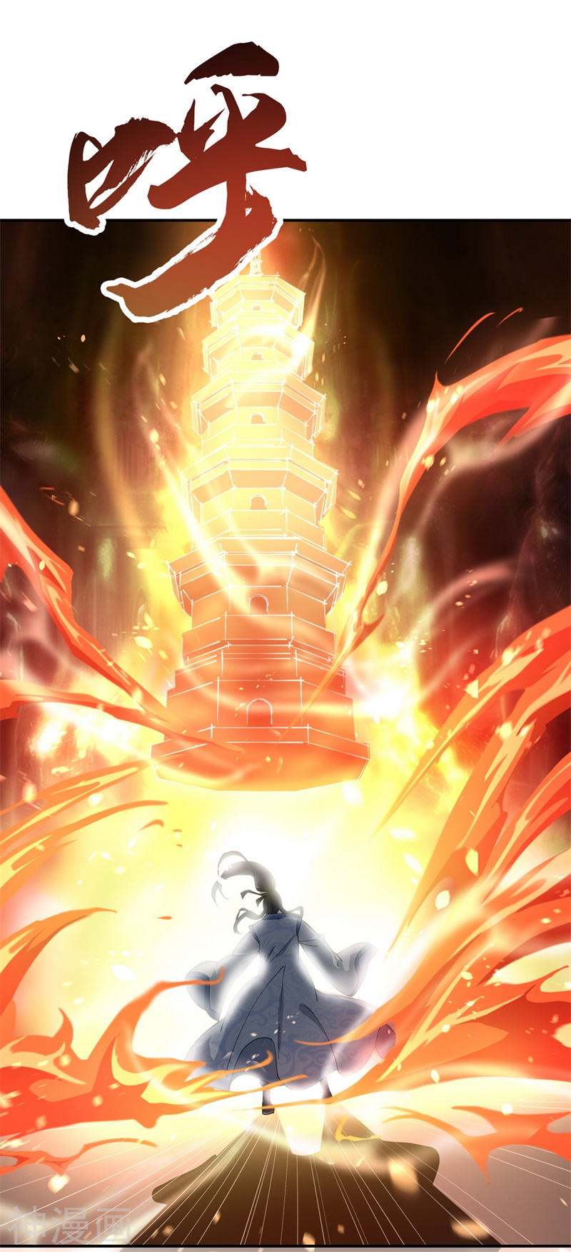 peerless battle spirit ตอนที่ 88 หน้า 9