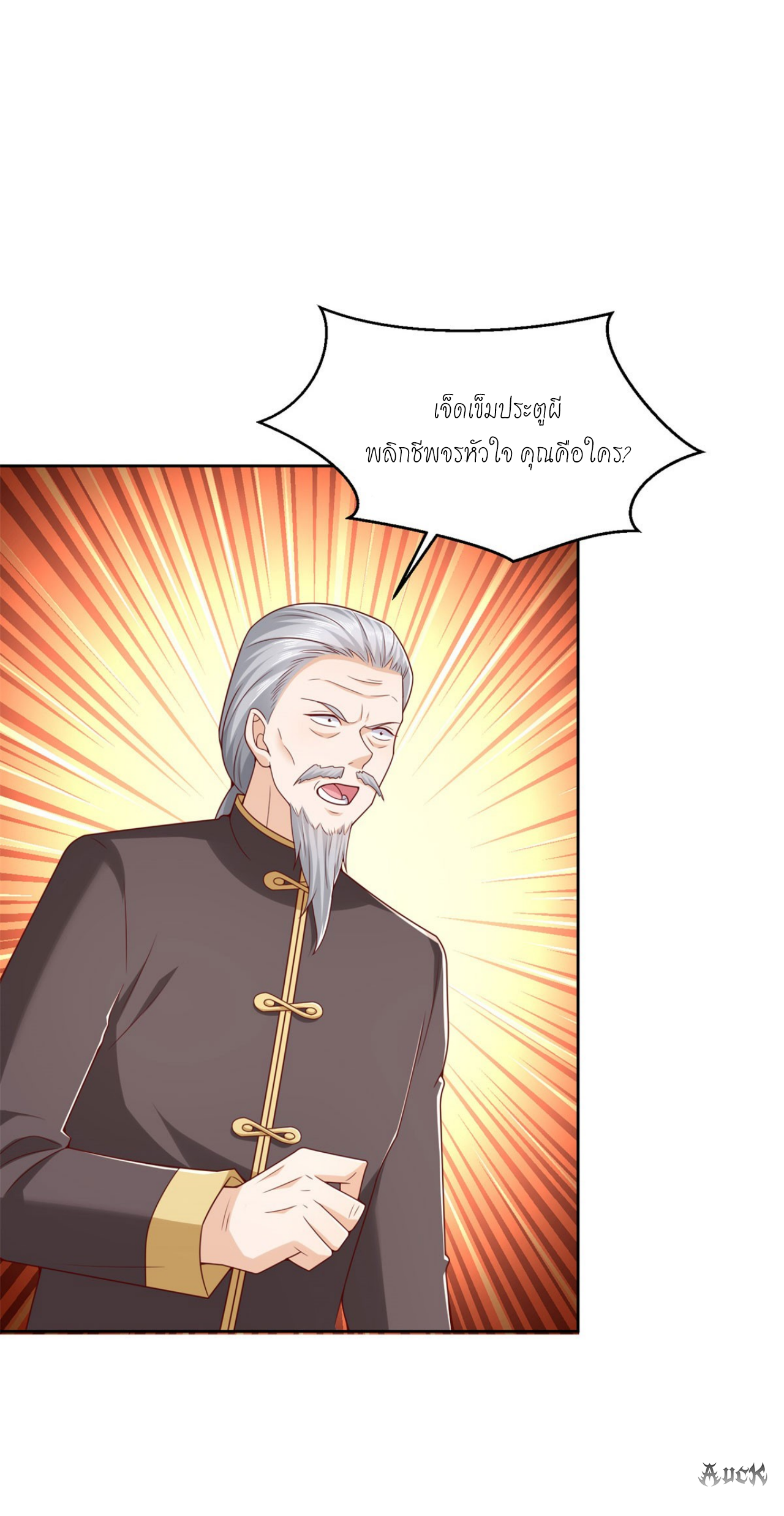 เทพเจ้าแห่งสงครามที่แข็งแกร่งที่สุดของเมือง ตอนที่ 23 หน้า 30