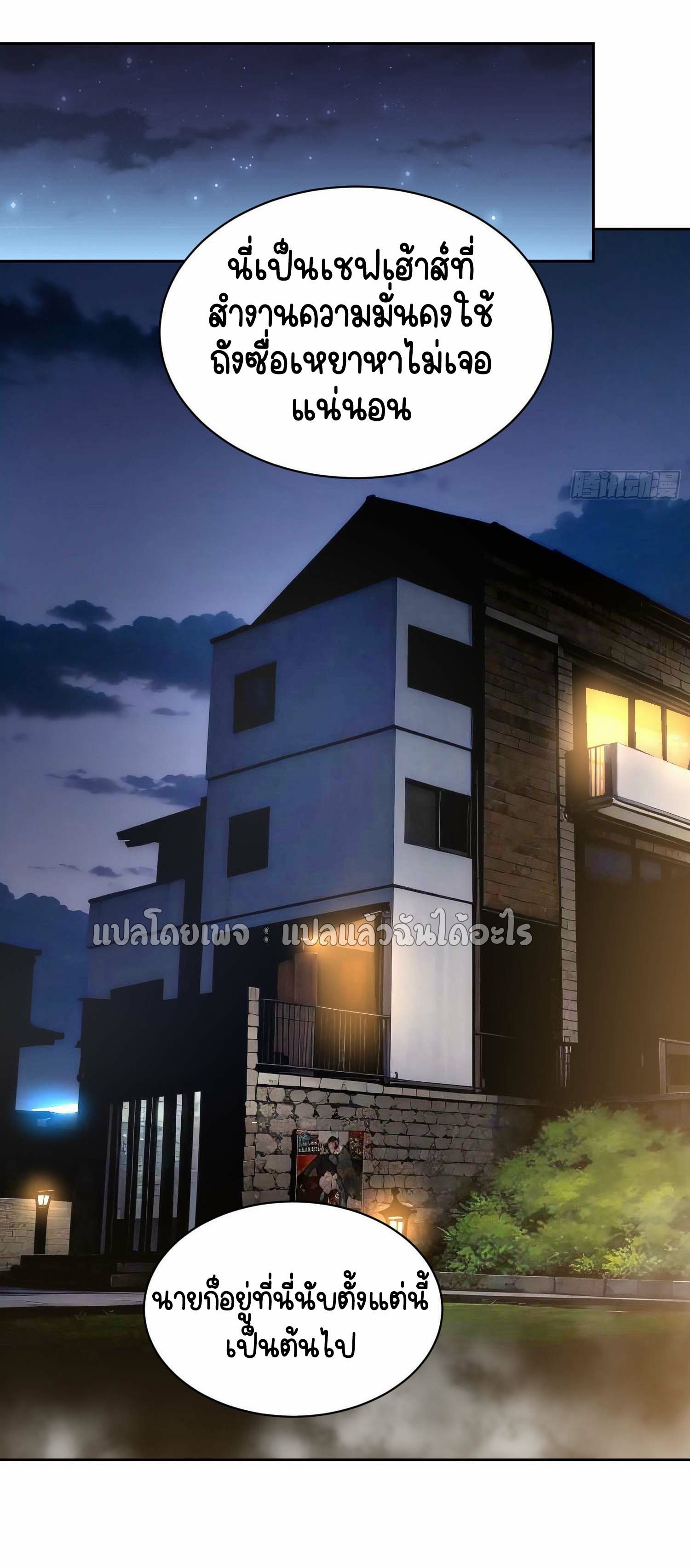 เป้าหมายของฉันคือเปิดฮาเร็มในต่างโลก ตอนที่ 8 หน้า 36