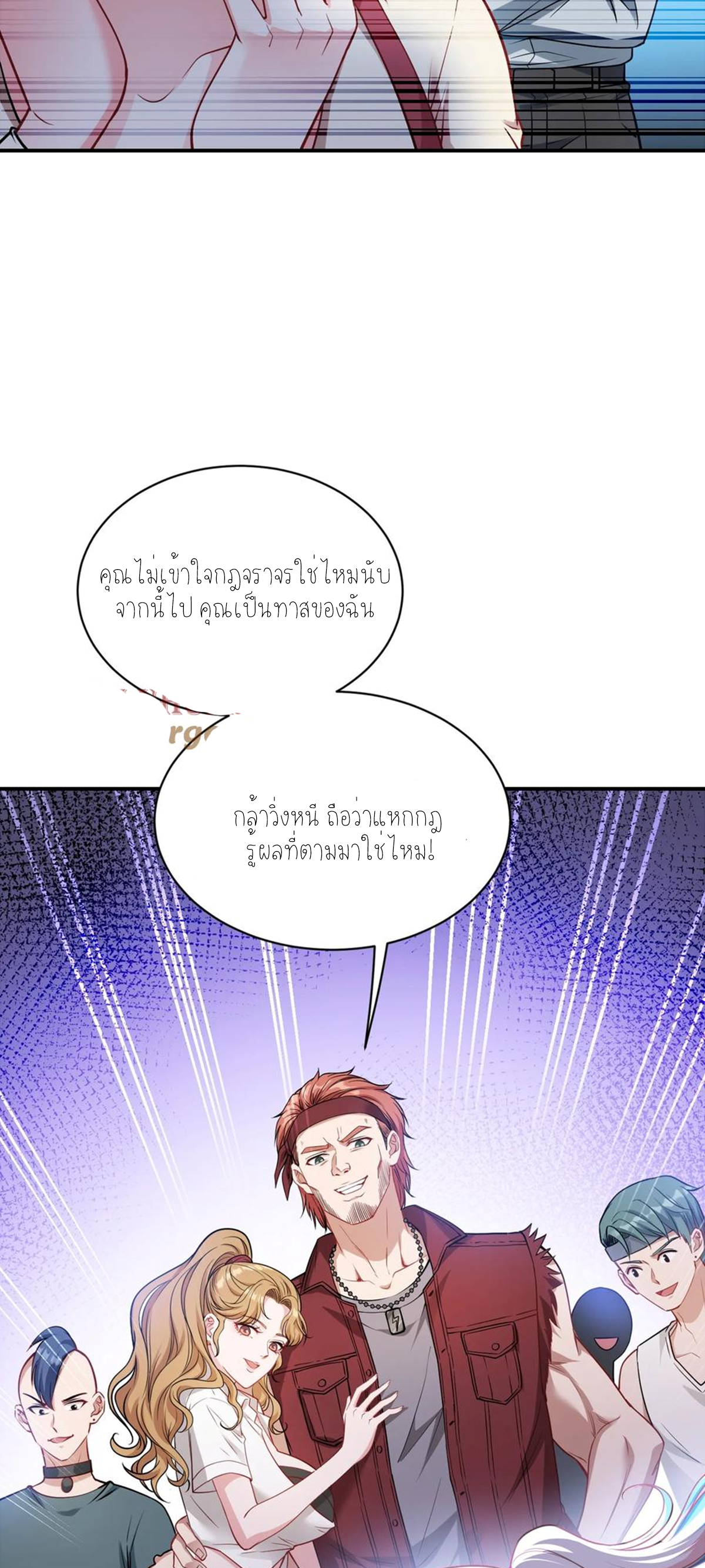 ผมไปเกาะสาวสวยกิน, แต่ตอนนี้ฉันเป็นคนร่ำรวยแล้ว~ ตอนที่ 63 หน้า 5