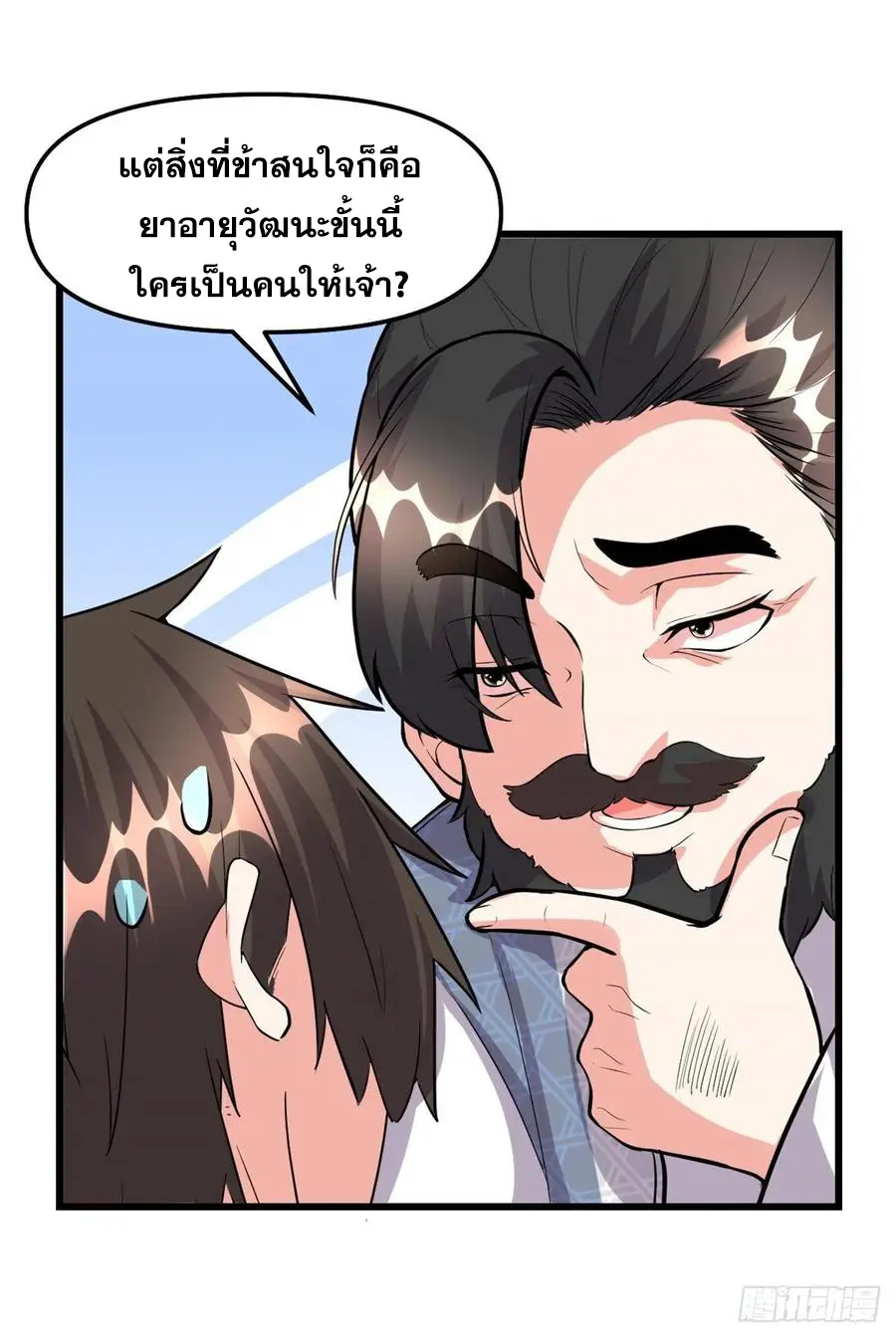 นี่น่ะหรือ....ระบบบำเพ็ญเซียน? ตอนที่ 93 หน้า 39
