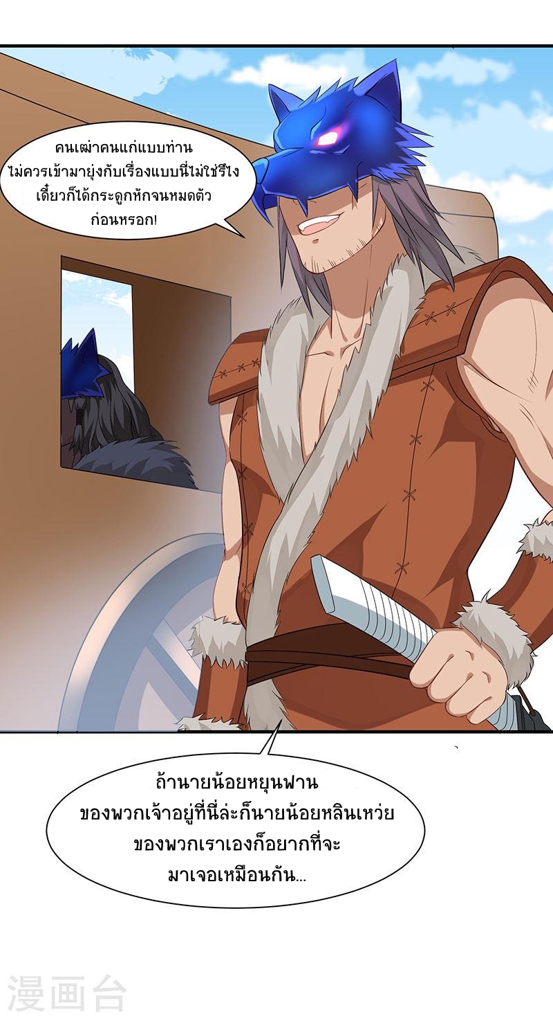 การกลับมาของจักพรรดิ์ ตอนที่ 54 หน้า 30