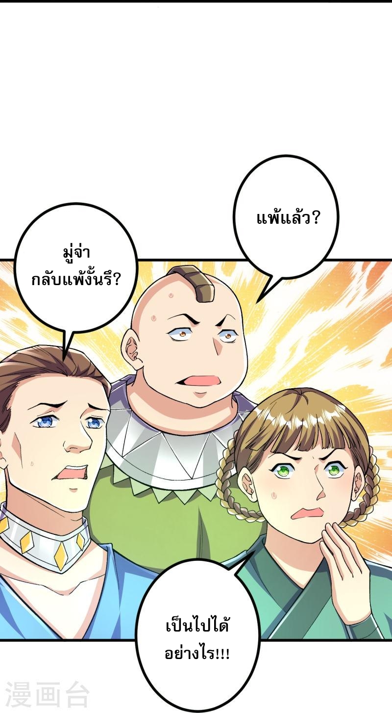 ผู้ขัดเกลาร่างกายที่แข็งแกร่งที่สุดในประวัติศาสตร์ ตอนที่ 94 หน้า 9