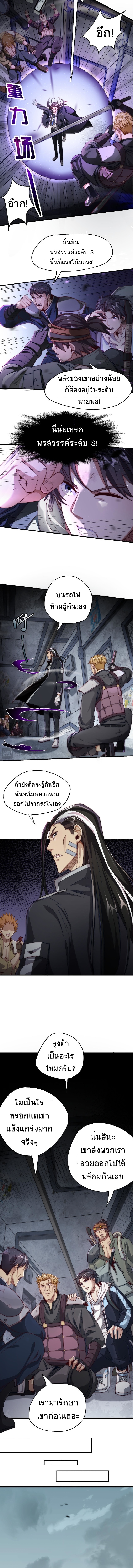 I Kill to Be God Beyond the Human Barrier ตอนที่ 5 หน้า 8