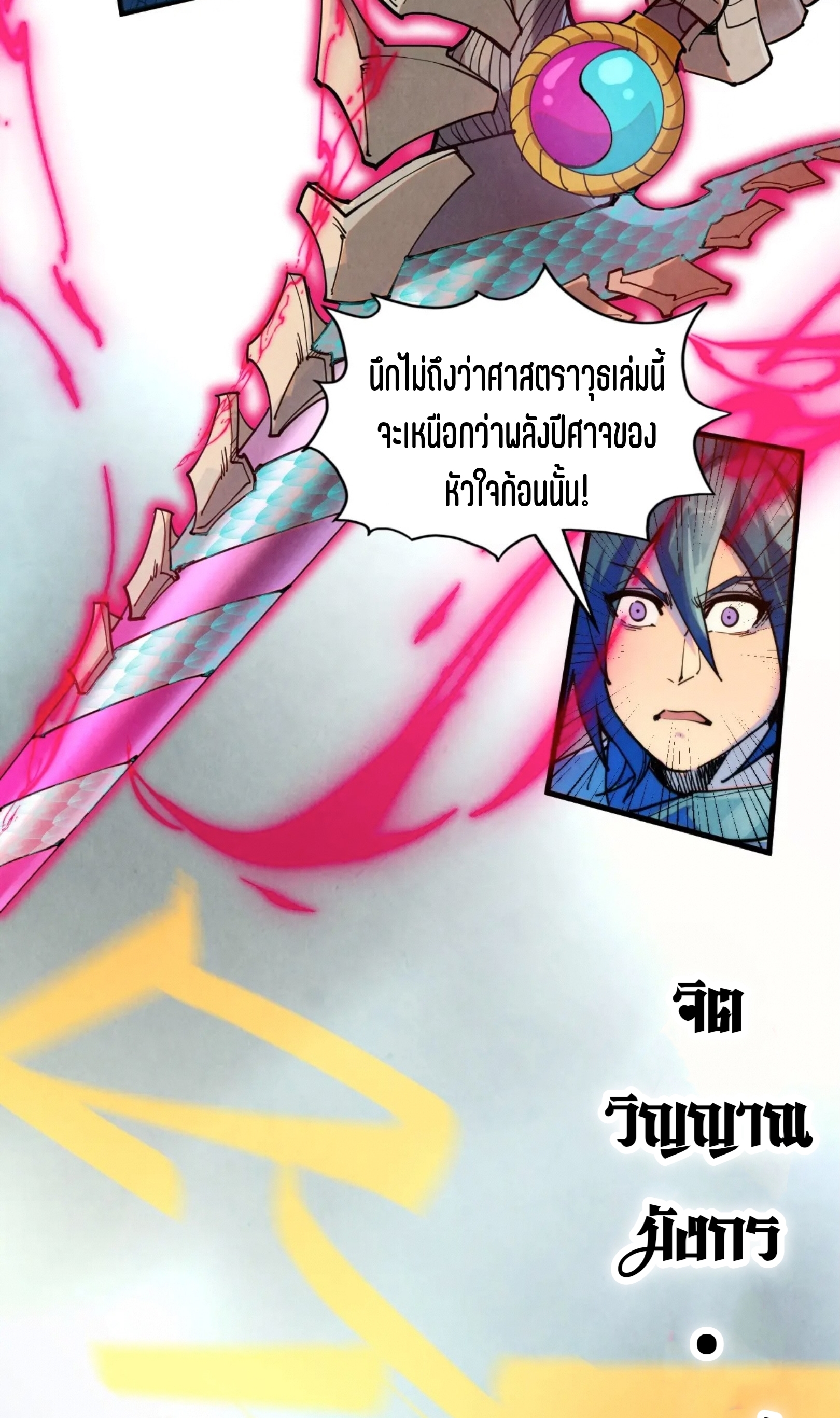 มหาเทพนิรันดร์กาล ตอนที่ 179 หน้า 40