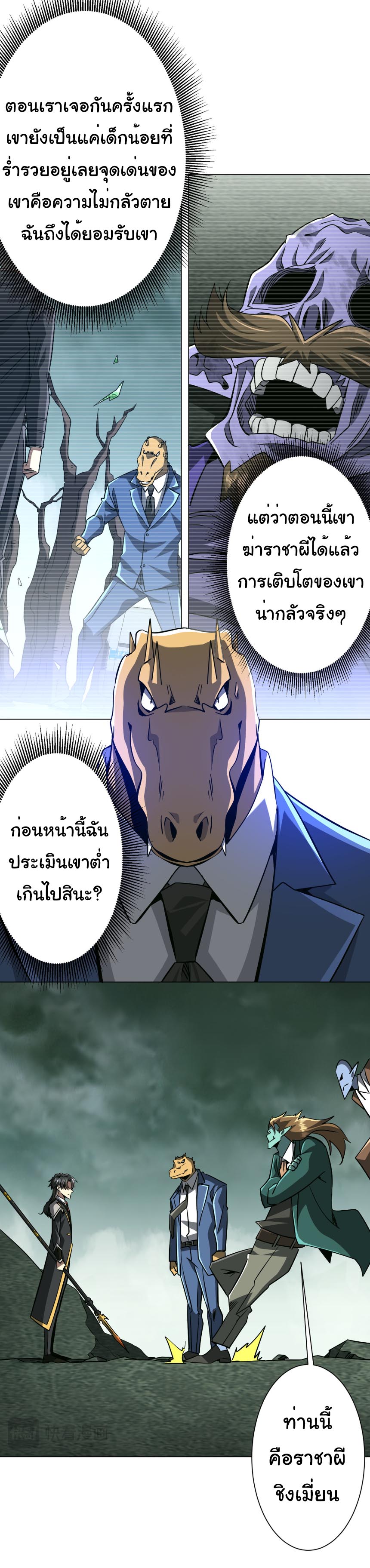 Start with trillions of coins ตอนที่ 289 หน้า 25