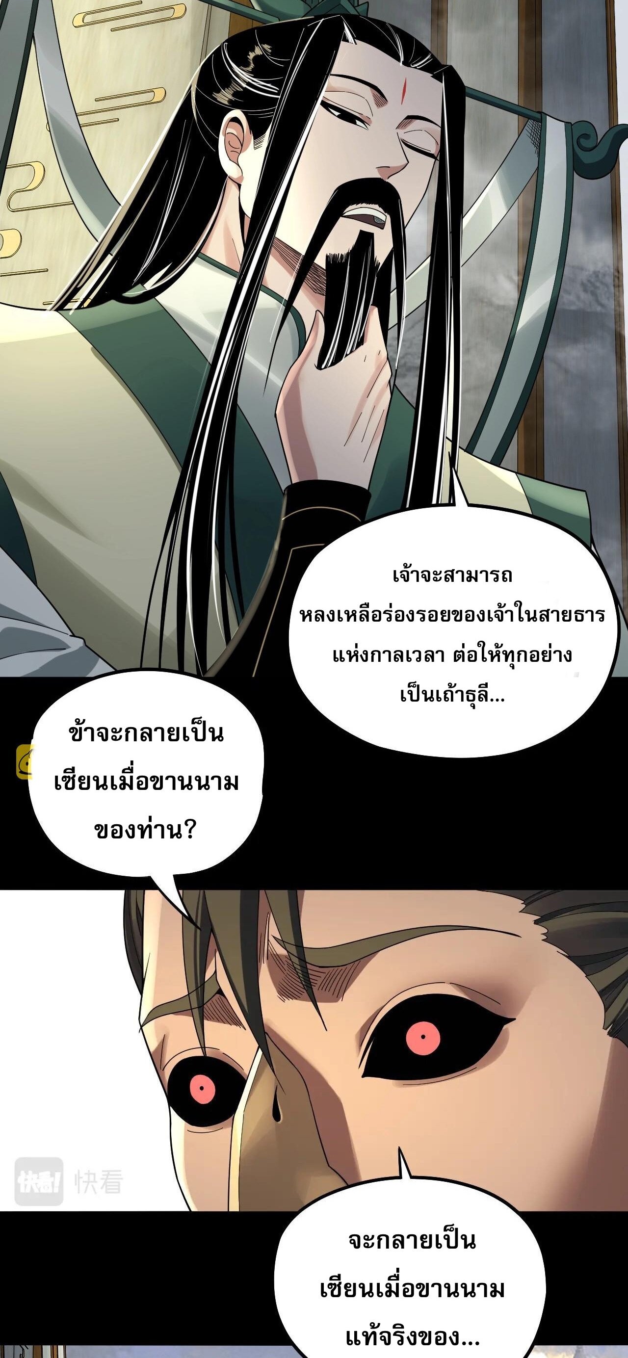 ข้าคือจอมวายร้ายผู้ยิ่งใหญ่ (ชนจีนก่อนใคร) ตอนที่ 61 หน้า 24