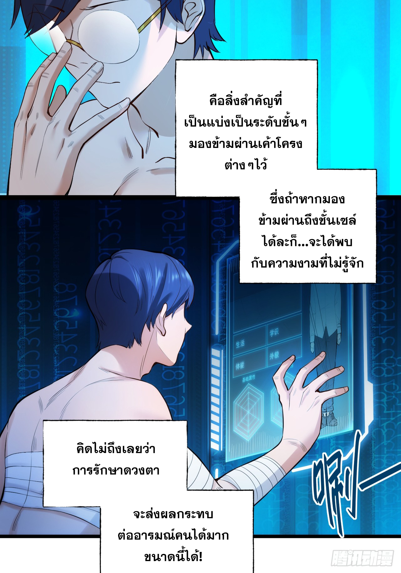 สุริยันและจันทรา ตอนที่ 6 หน้า 5