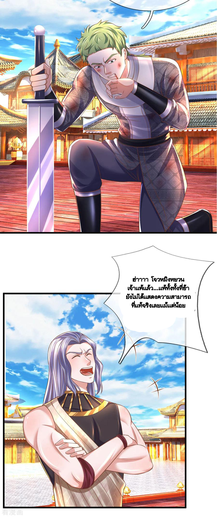 Shura Sword Sovereign ตอนที่ 196 หน้า 17