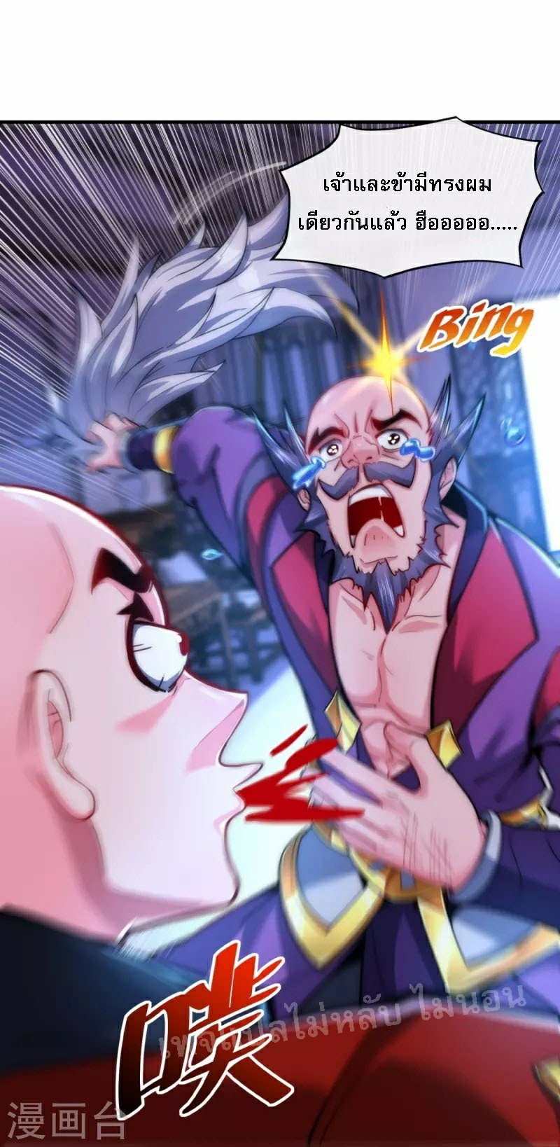 |.ข้านี่แหละราชันย์เทพสวรรค์แห่งพิภพ ตอนที่ 8 หน้า 20