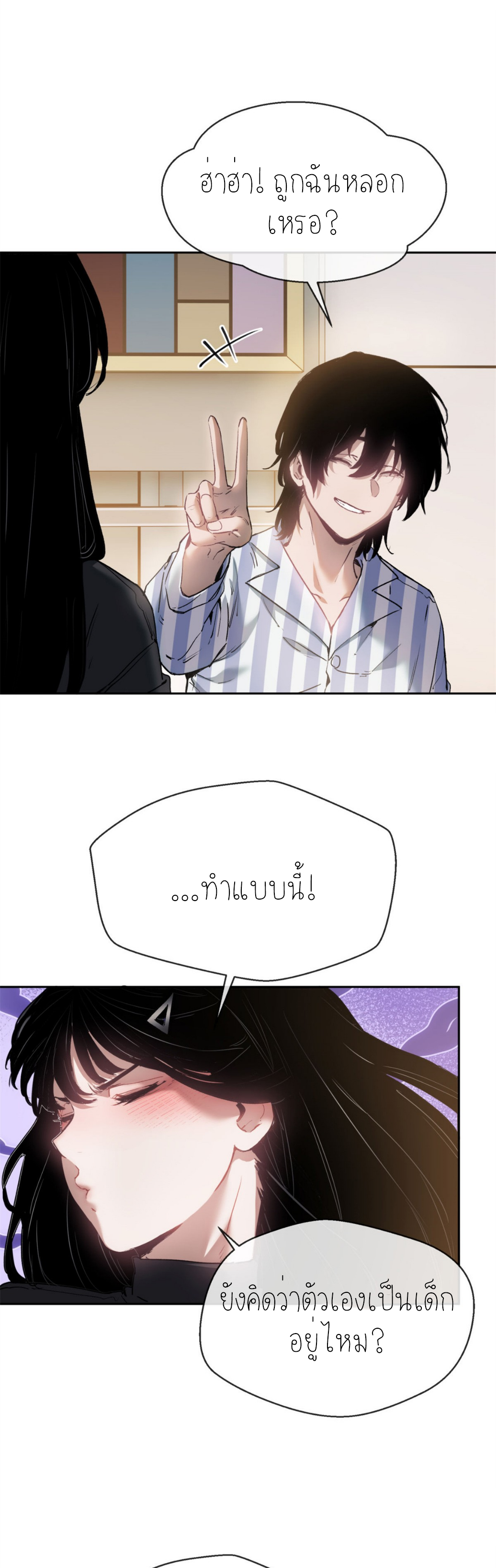 เซียนพิศวงแห่งวิถีลี้ลับ~ ตอนที่ 4 หน้า 5