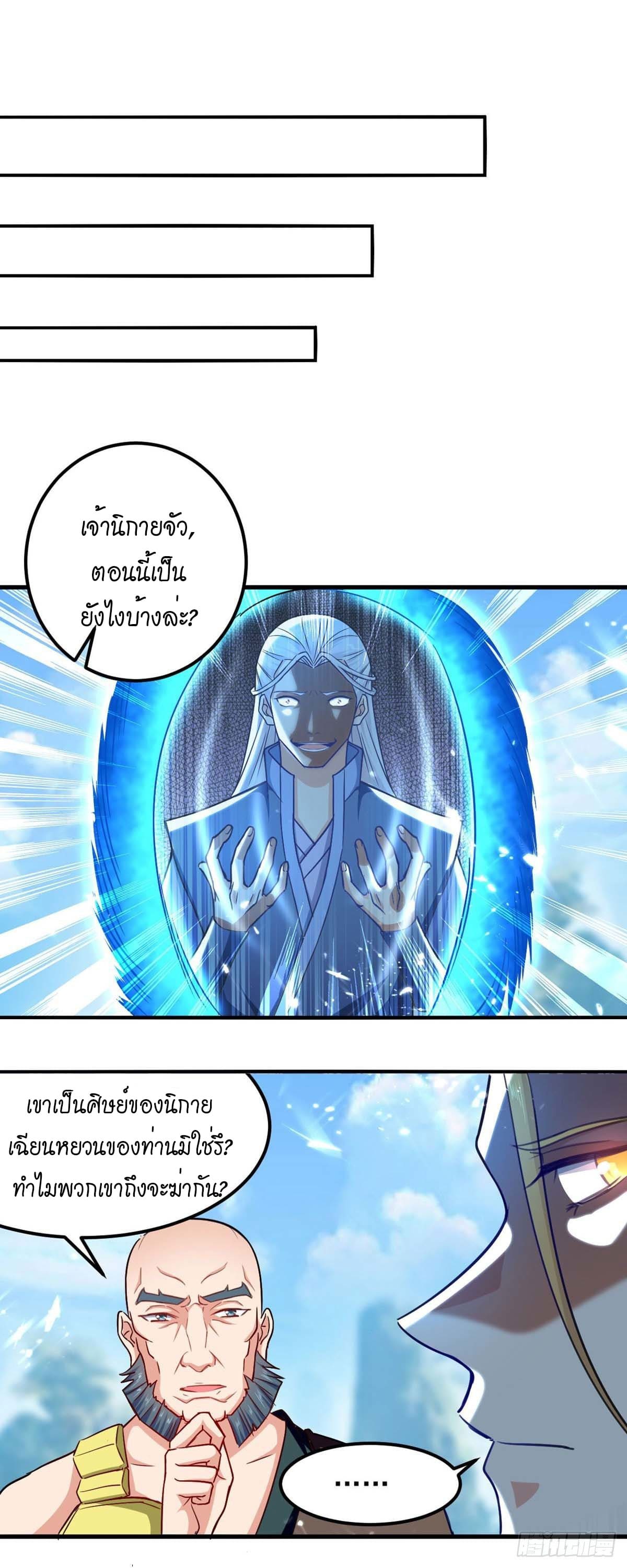 Peerless Martial Spirit ตอนที่ 59 หน้า 2