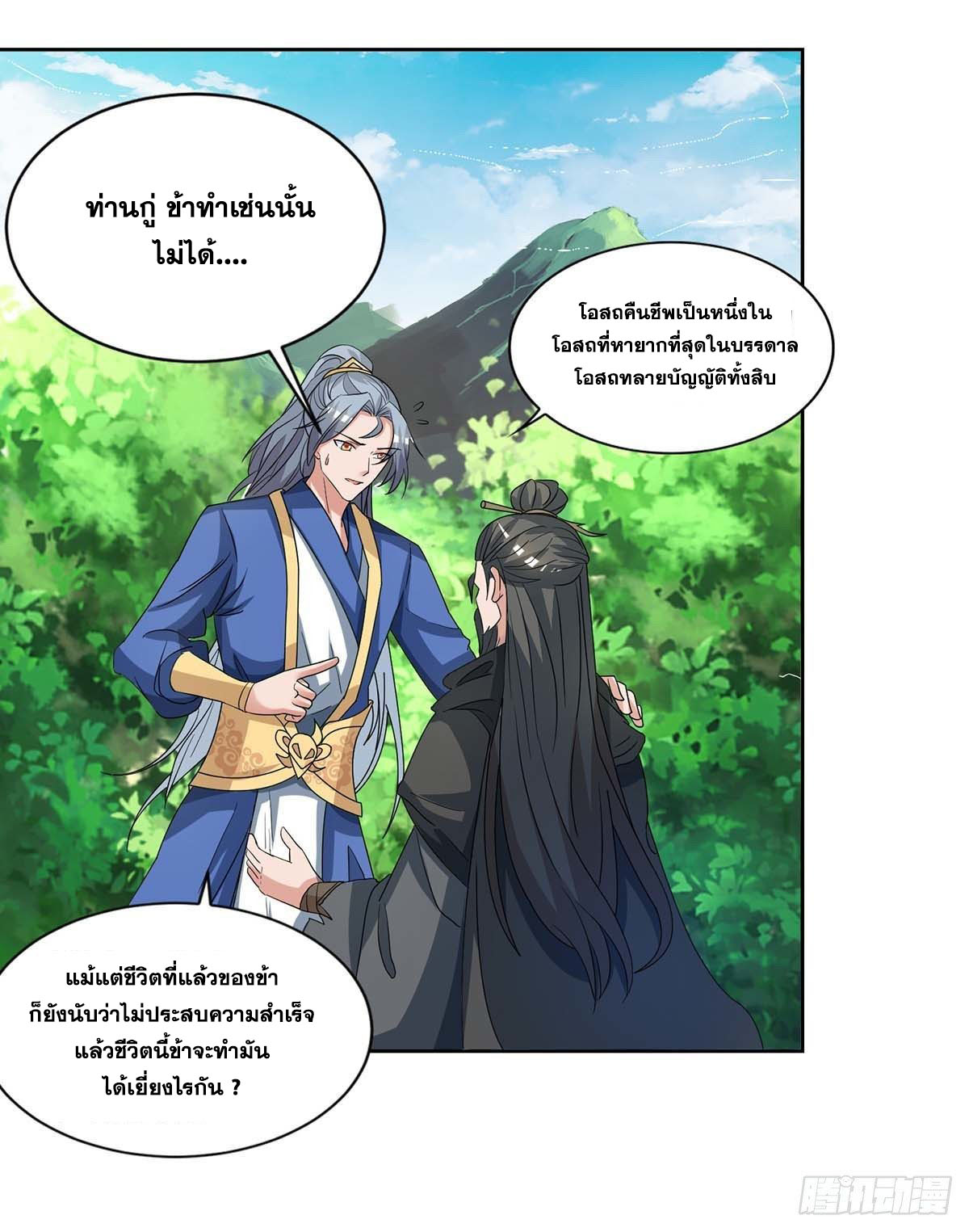 จักรพรรดิ 80,000 ปี ตอนที่ 41 หน้า 37