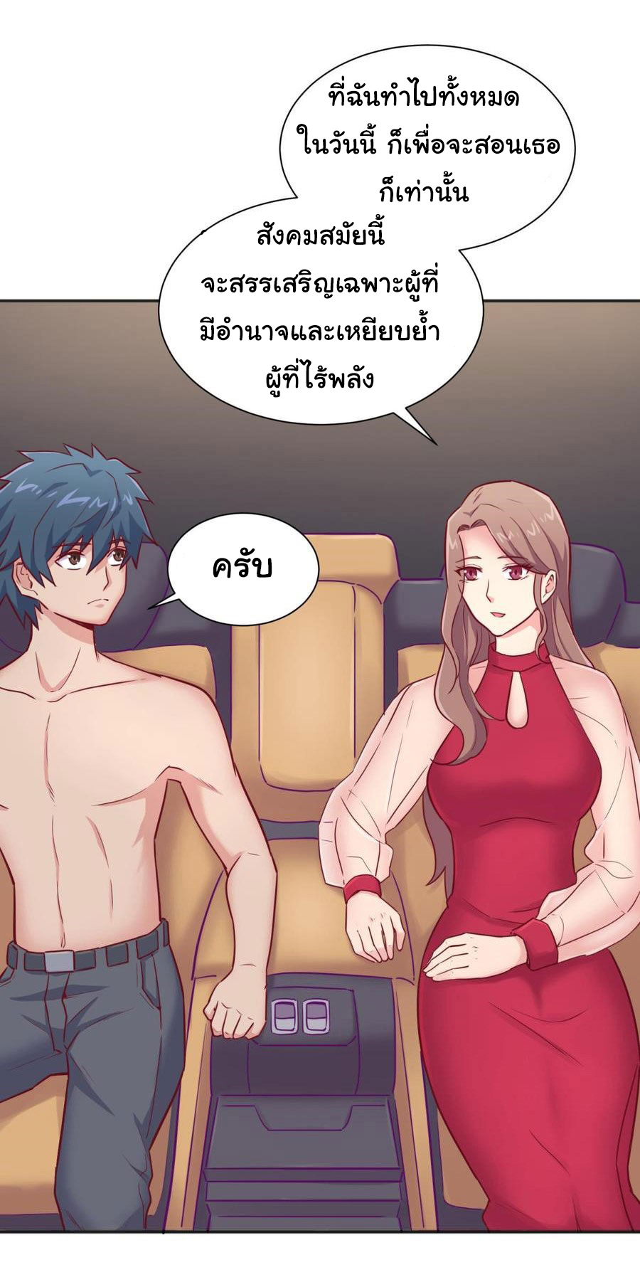 เทพเซียนหมอ ของยัยเทพธิดา ตอนที่ 30 หน้า 10