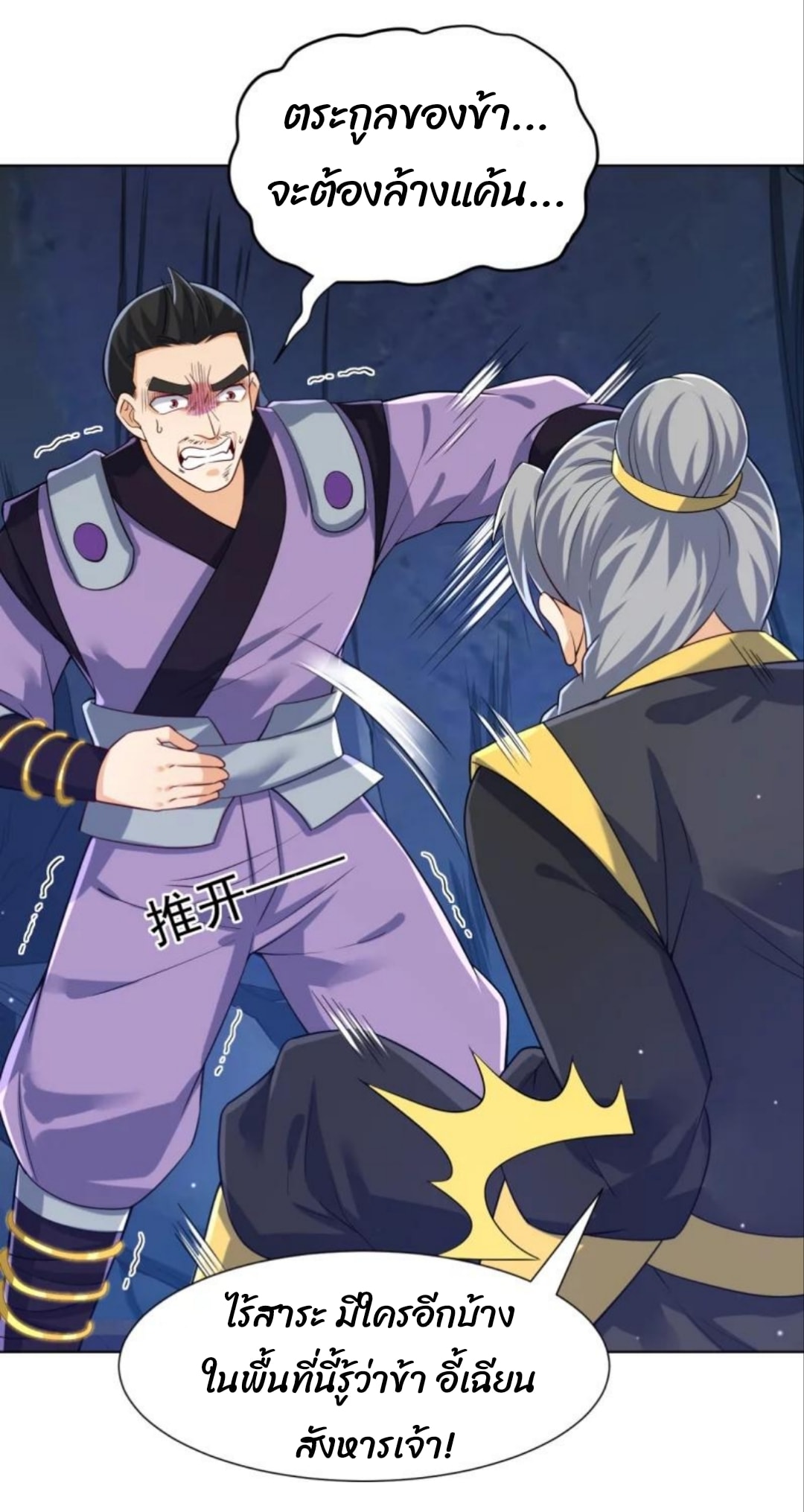 ข้ารับใช้ชั้นหนึ่ง ตอนที่ 283 หน้า 16