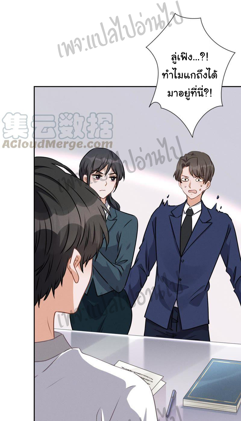 Lu Feng is the best son-in-law สุดยอดลูกเขย "ลู่เฟิง" ตอนที่ 13 หน้า 7