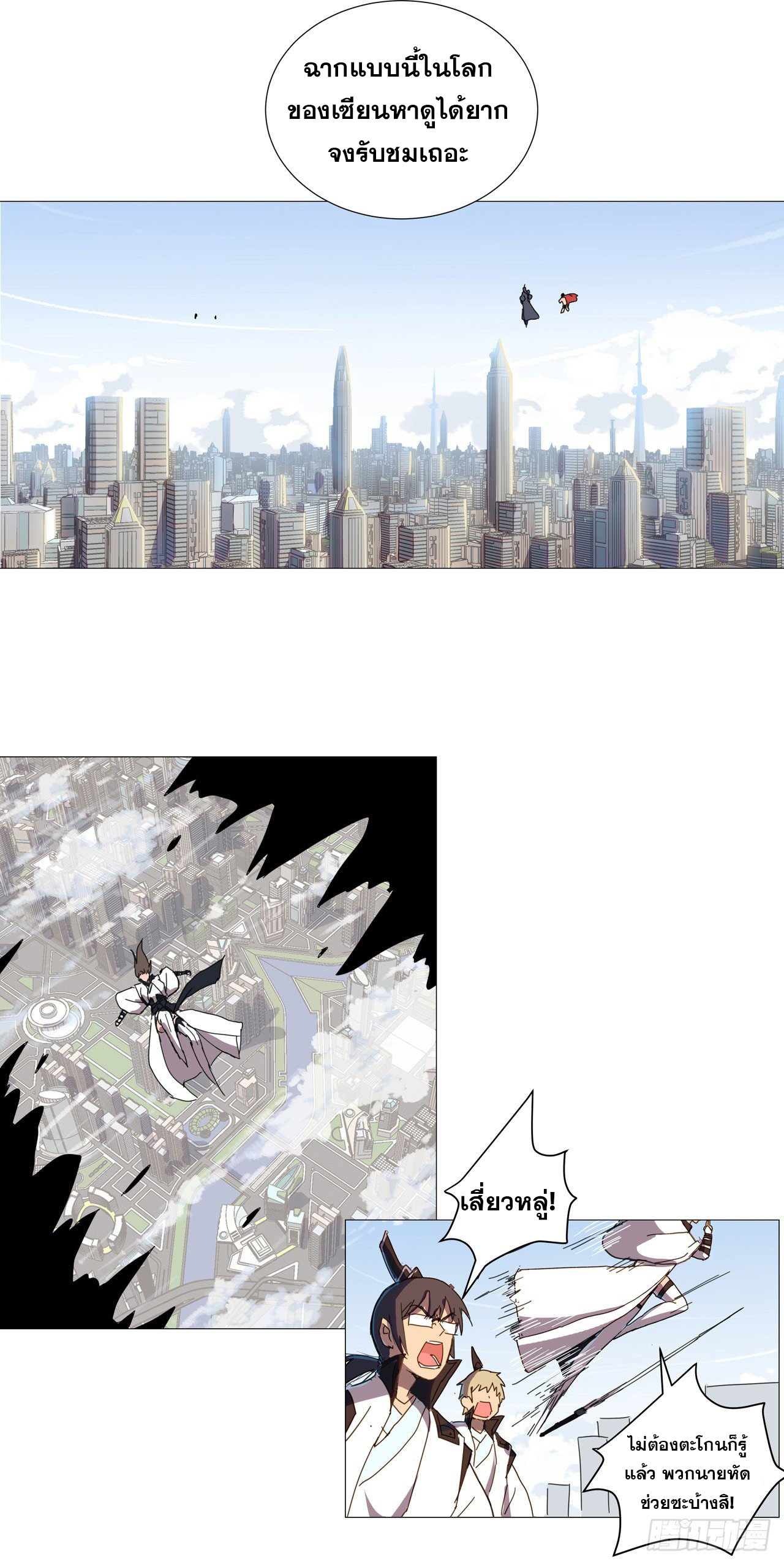 Cultivator vs Superhero (ทันจีน) ตอนที่ 81 หน้า 6